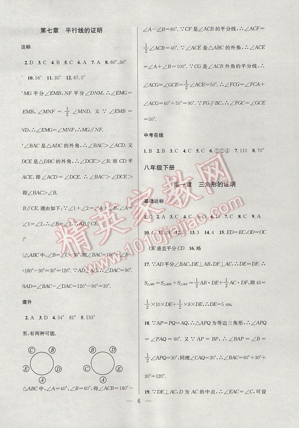 2017年德华书业暑假训练营学年总复习八年级数学北师大版 参考答案第6页