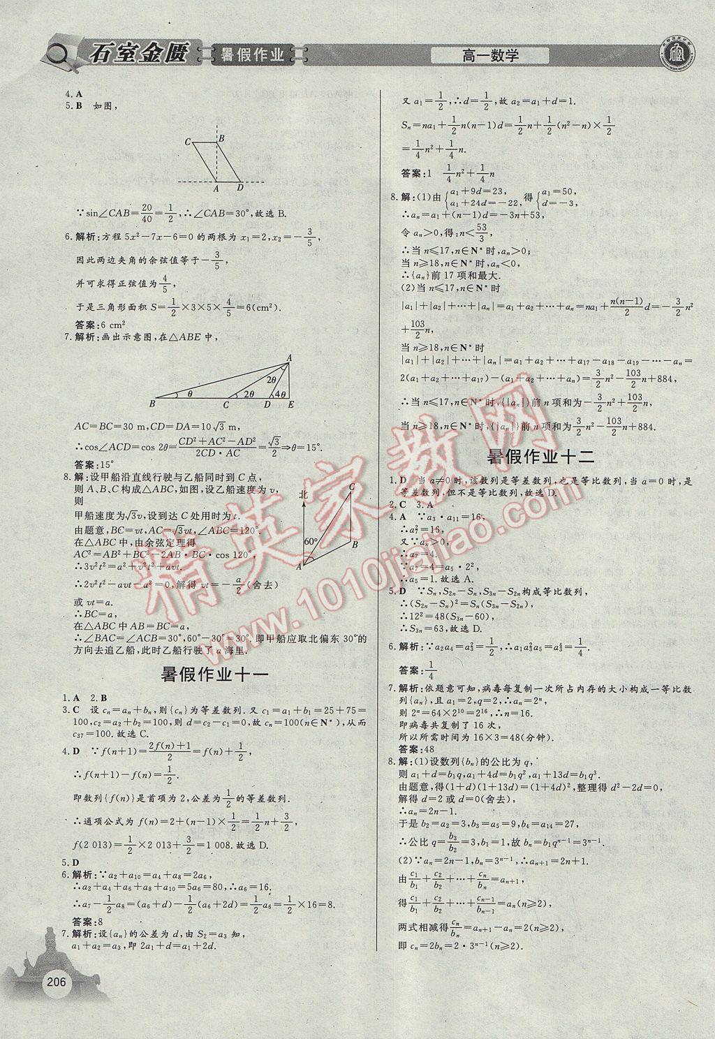 2017年石室金匮暑假作业高中一年级理科合订本 参考答案第10页