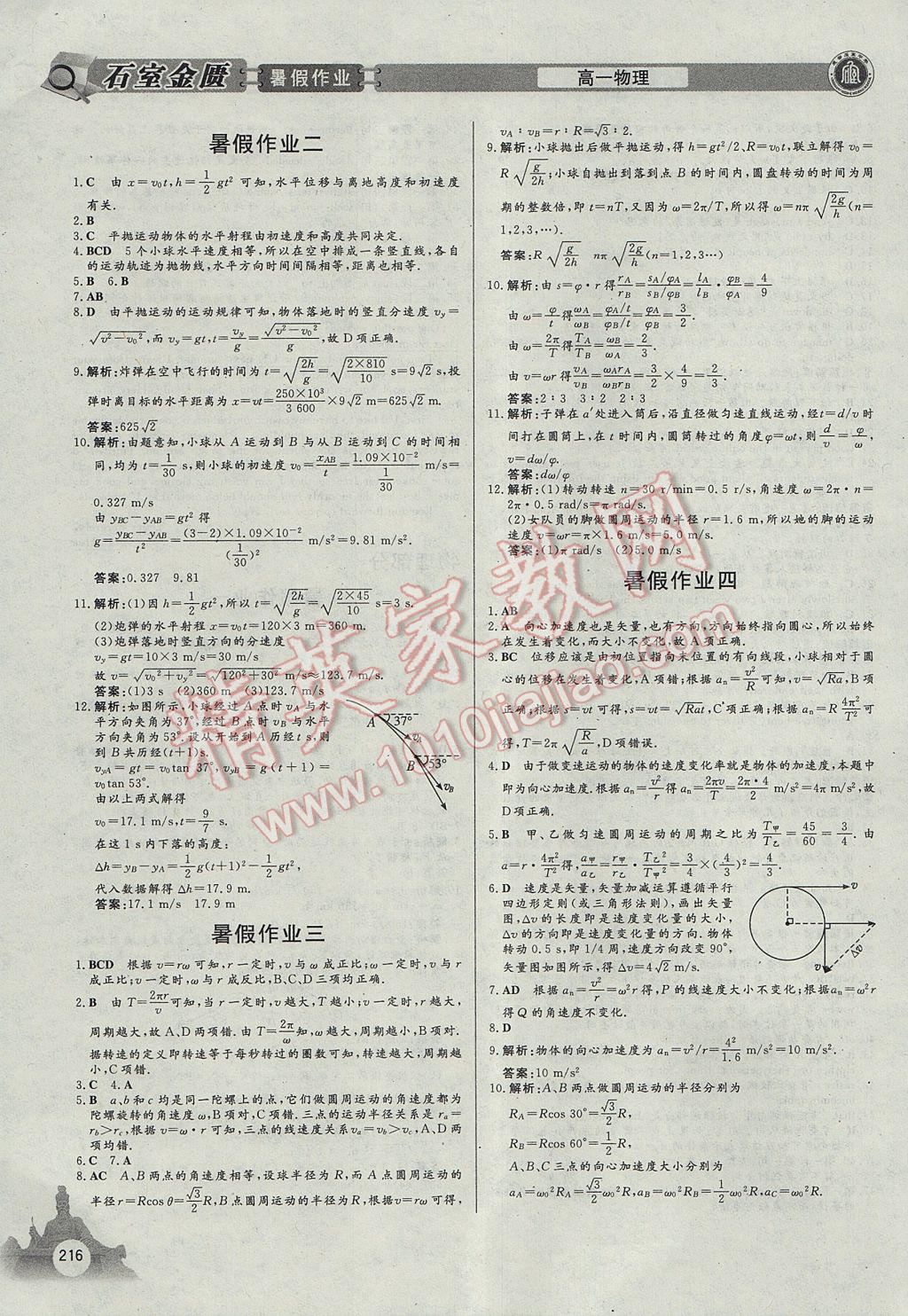 2017年石室金匮暑假作业高中一年级理科合订本 参考答案第20页