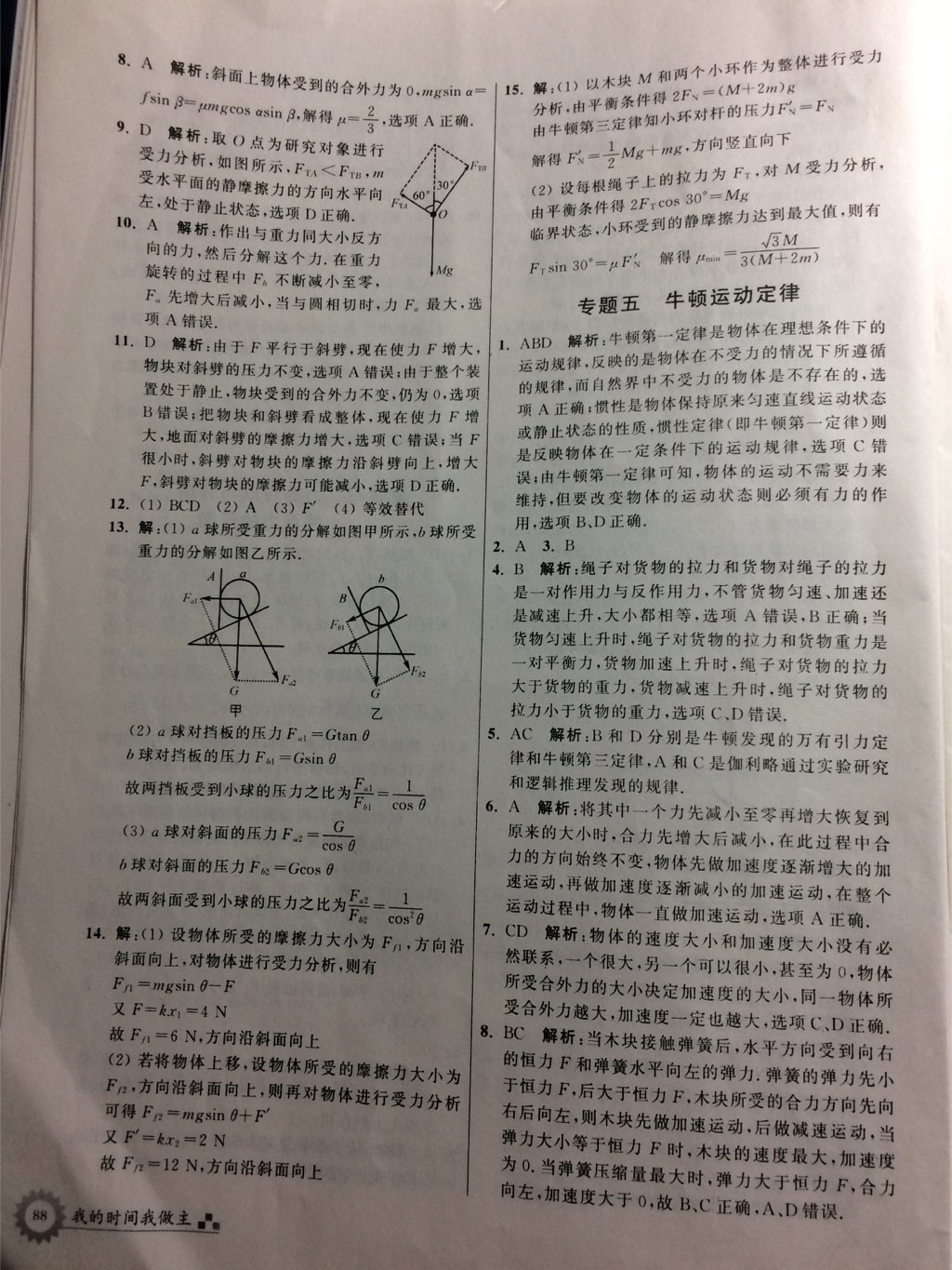 2017年最高考假期作业暑假高二物理 参考答案第16页