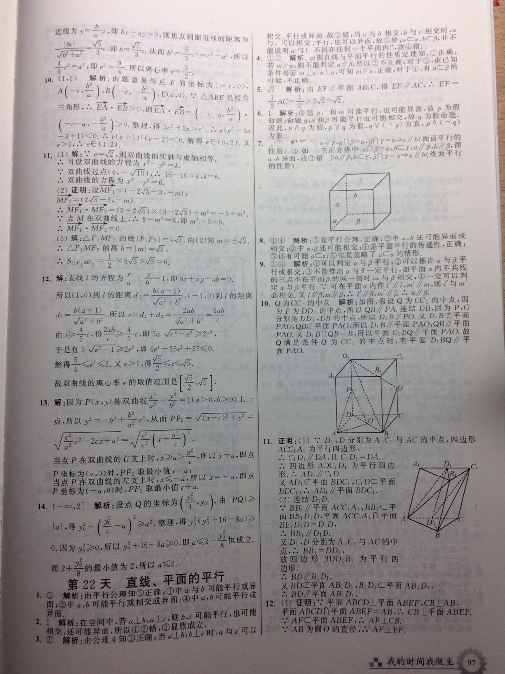 2017年最高考假期作業(yè)暑假高二數(shù)學(xué)理科人教版 參考答案第5頁(yè)