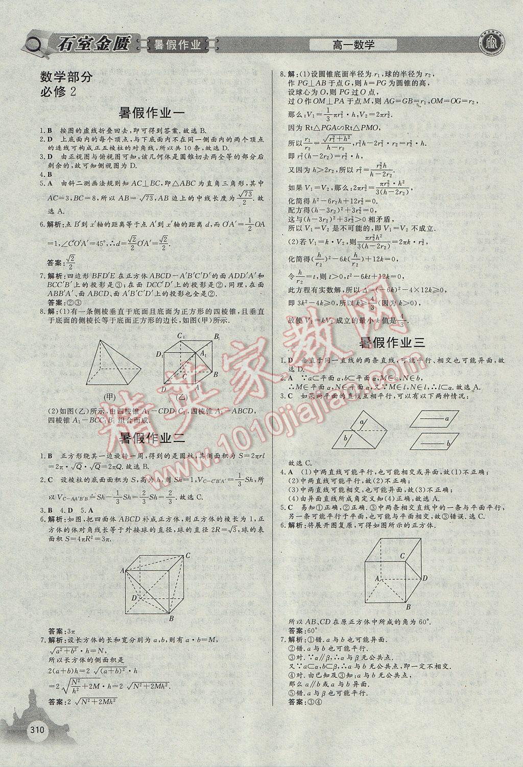 2017年石室金匮暑假作业高中一年级全科合订本 参考答案第6页