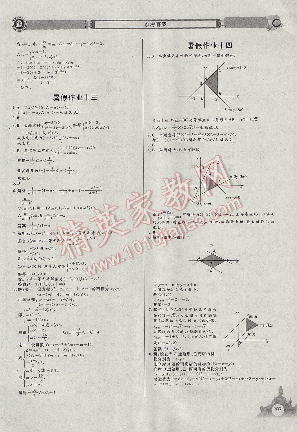 2017年石室金匮暑假作业高中一年级理科合订本 参考答案第11页