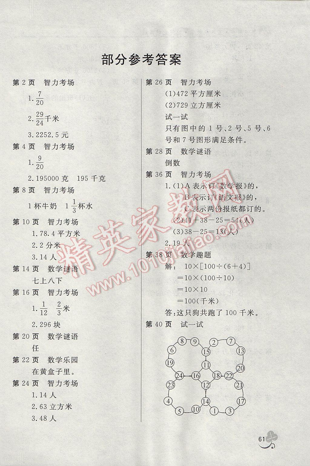 2017年新课堂假期生活暑假用书五年级数学冀教版 参考答案第1页