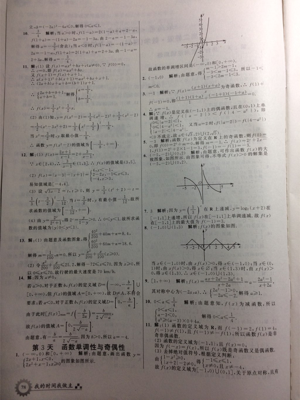 2017年最高考假期作業(yè)暑假高二數(shù)學(xué)理科人教版 參考答案第18頁(yè)