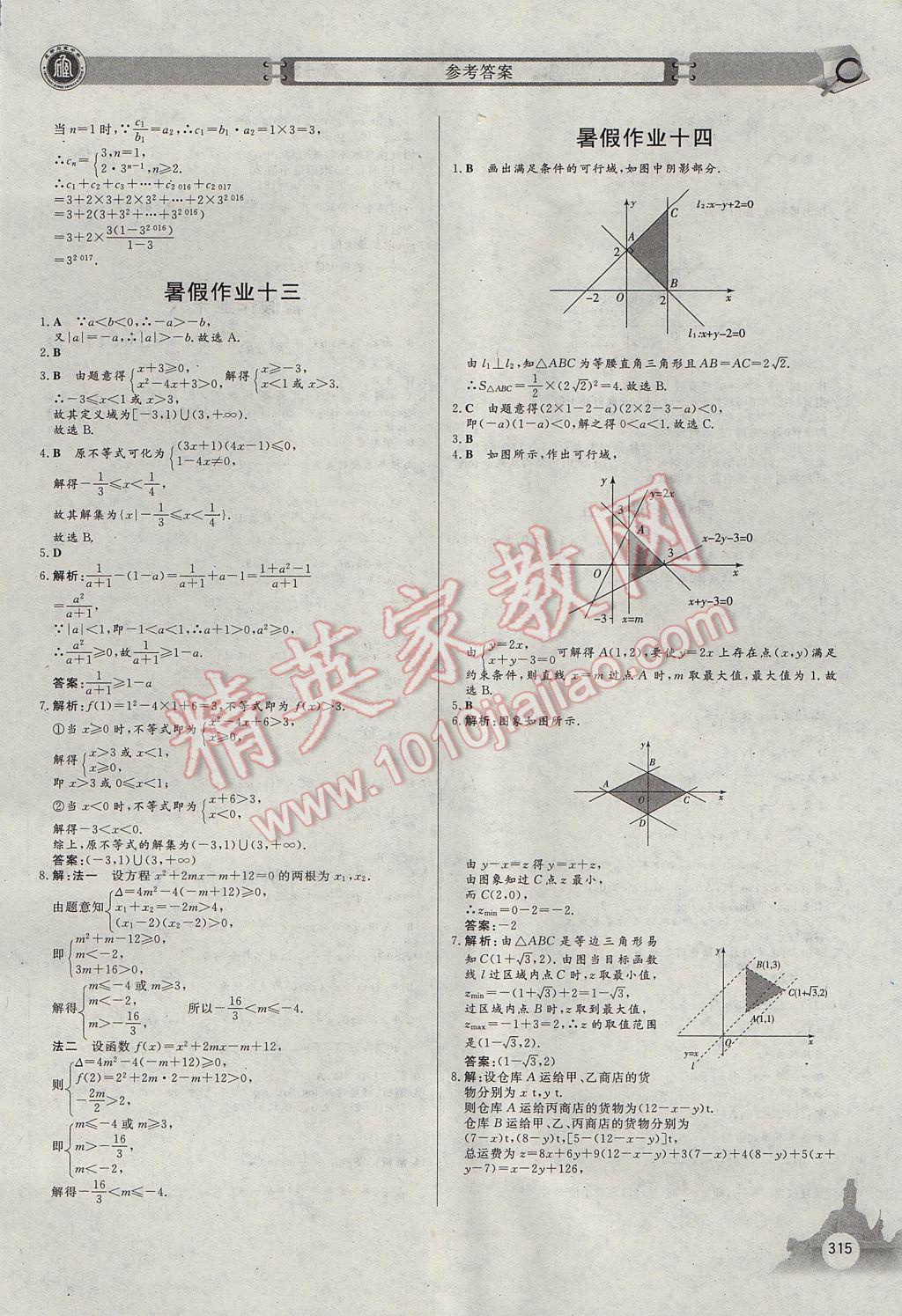 2017年石室金匮暑假作业高中一年级全科合订本 参考答案第11页