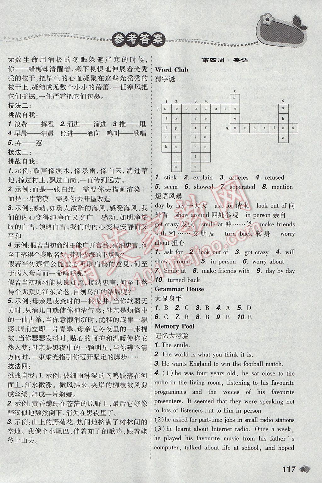 2017年暑假樂園八年級文科版D遼寧師范大學出版社 參考答案第7頁