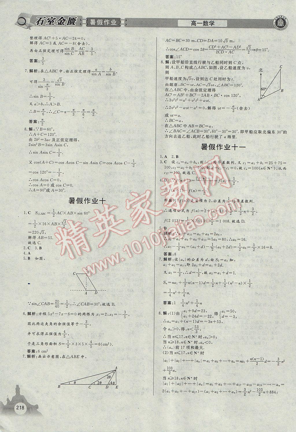 2017年石室金匮暑假作业高中一年级文科合订本 参考答案第10页