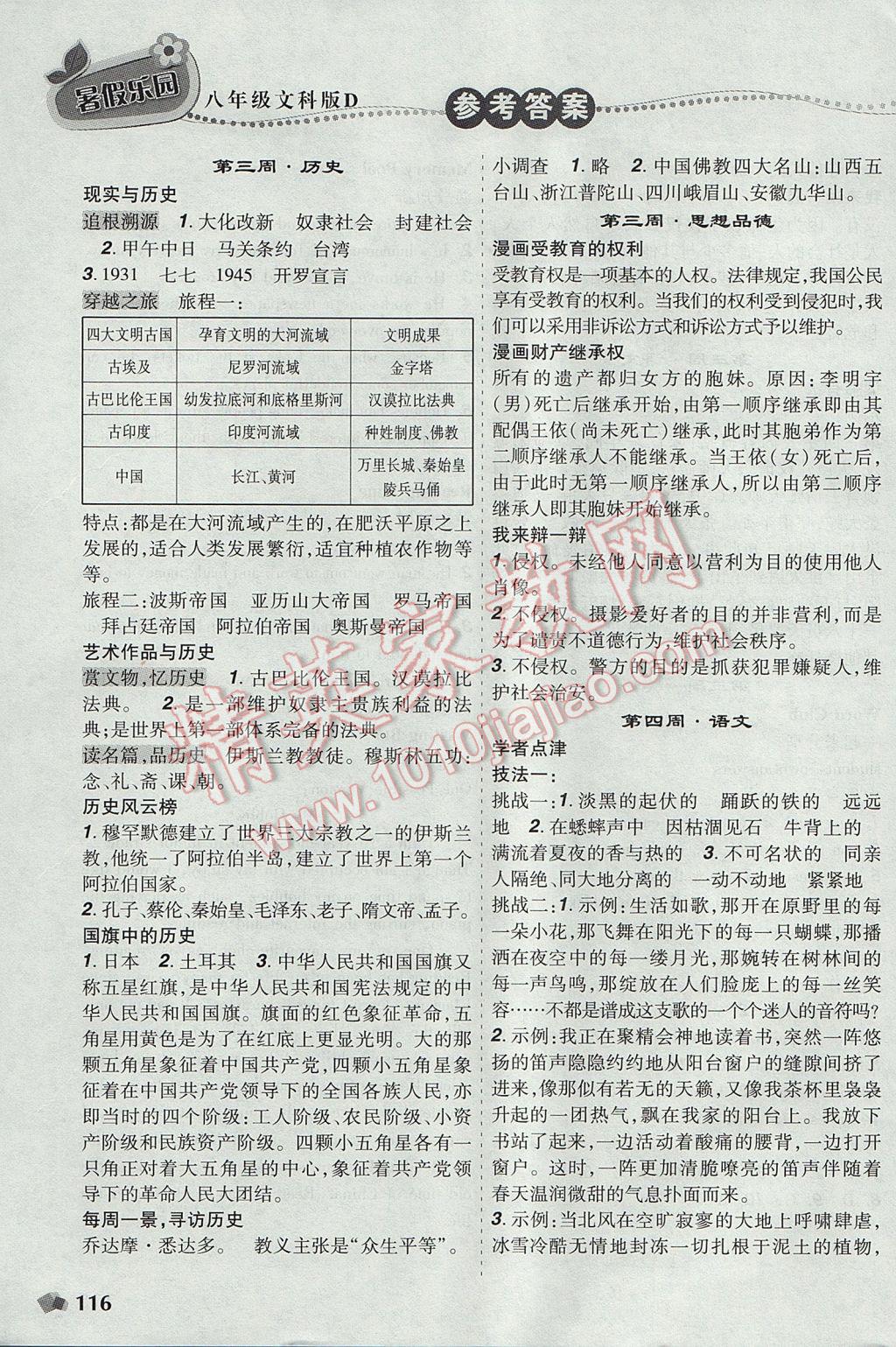 2017年暑假樂園八年級文科版D遼寧師范大學(xué)出版社 參考答案第6頁