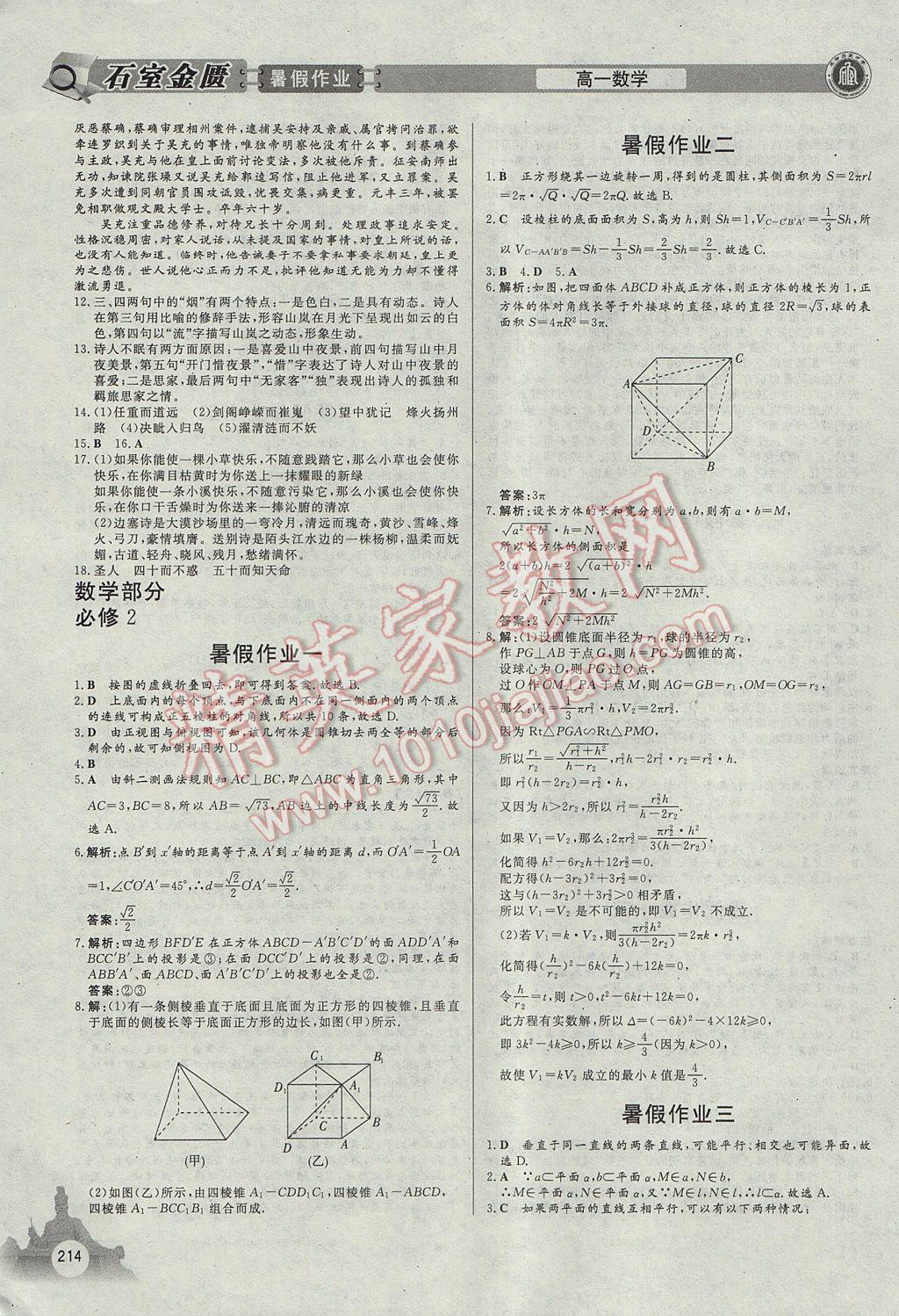 2017年石室金匱暑假作業(yè)高中一年級文科合訂本 參考答案第6頁