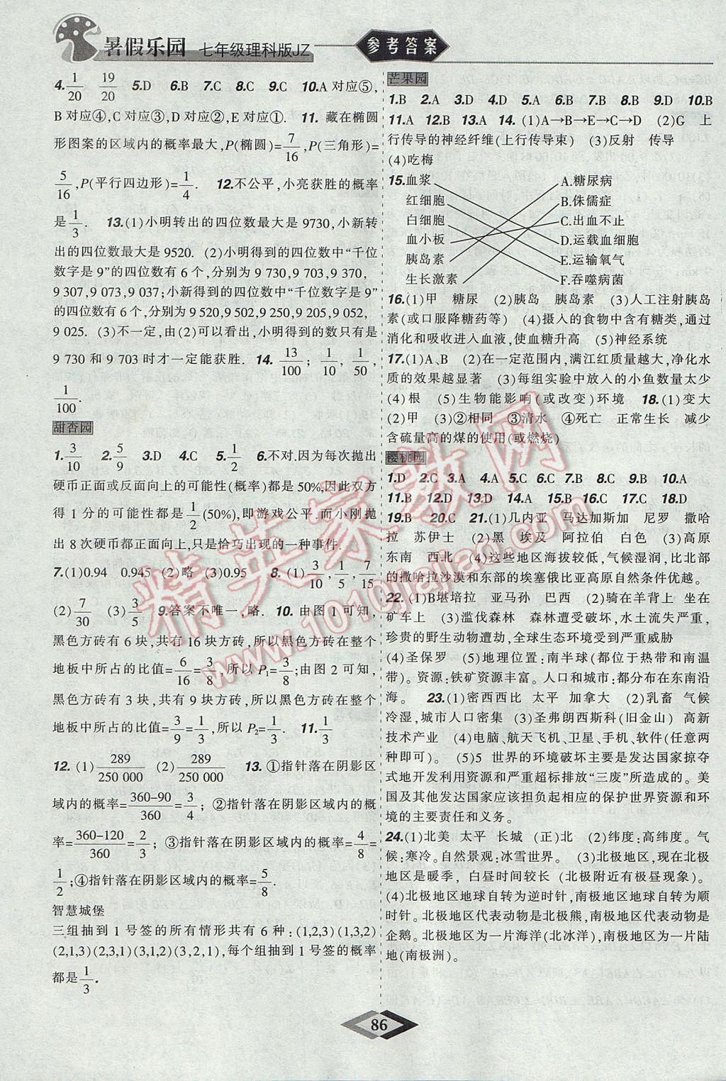 2017年暑假樂園七年級理科版JZ遼寧師范大學(xué)出版社 參考答案第5頁