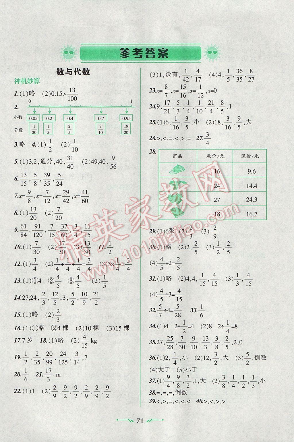 2017年暑假樂園五年級(jí)數(shù)學(xué)遼寧師范大學(xué)出版社 參考答案第1頁