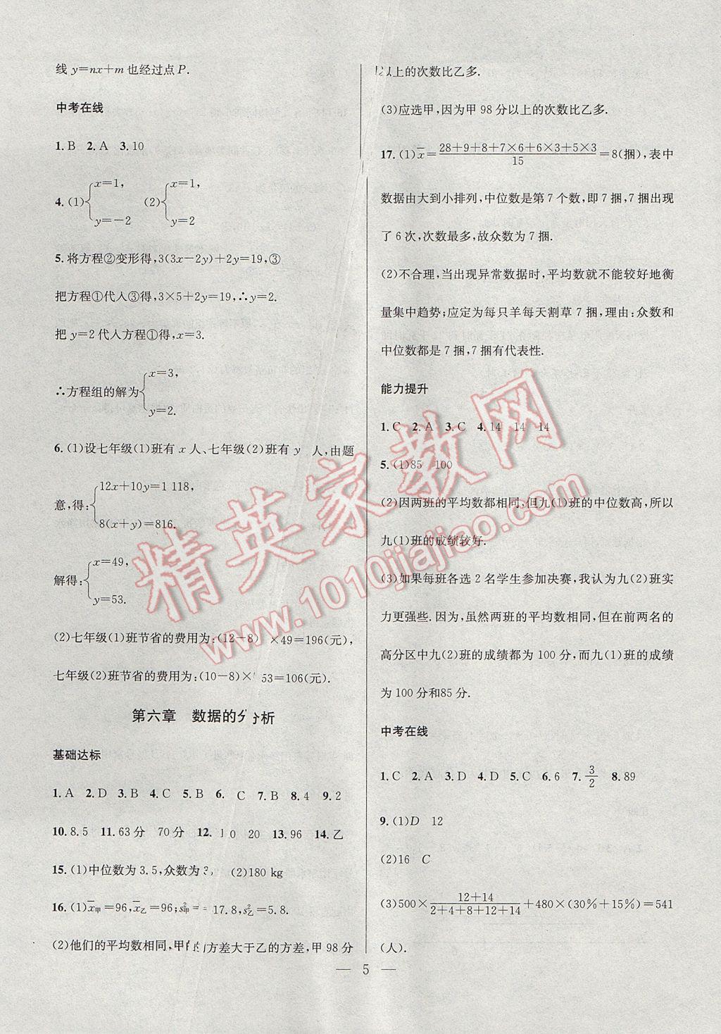 2017年德华书业暑假训练营学年总复习八年级数学北师大版 参考答案第5页