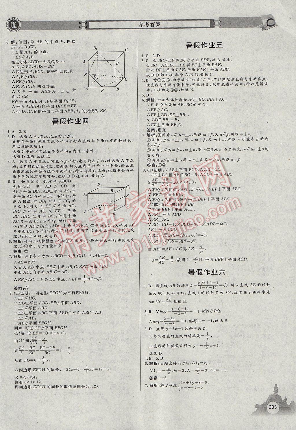 2017年石室金匮暑假作业高中一年级理科合订本 参考答案第7页