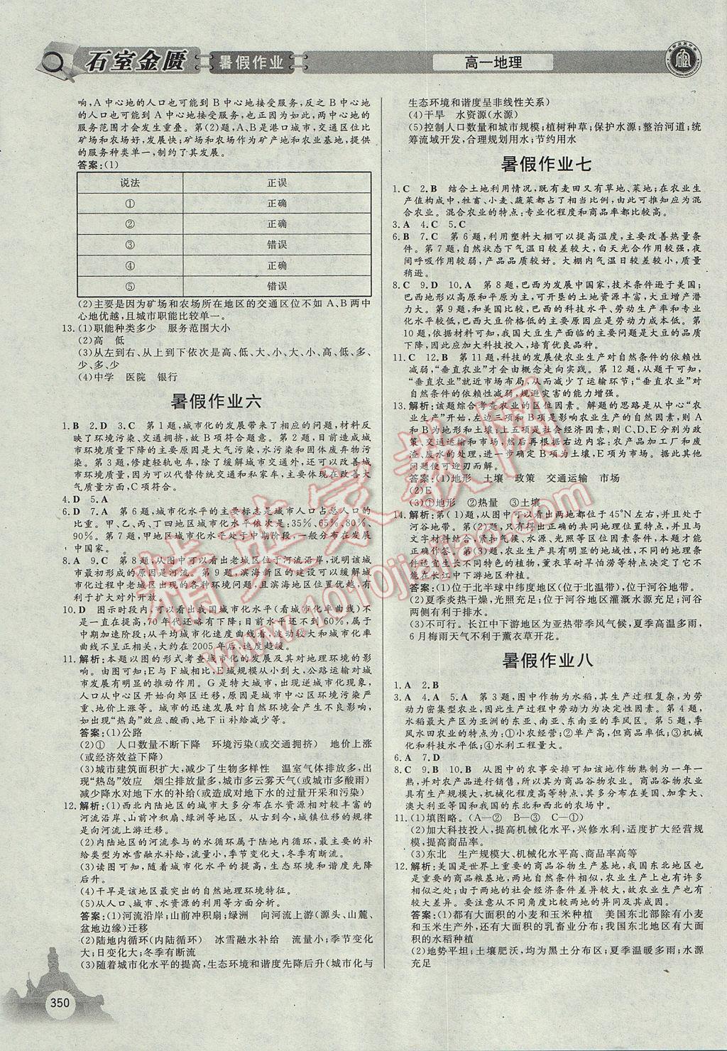 2017年石室金匱暑假作業(yè)高中一年級(jí)全科合訂本 參考答案第46頁(yè)