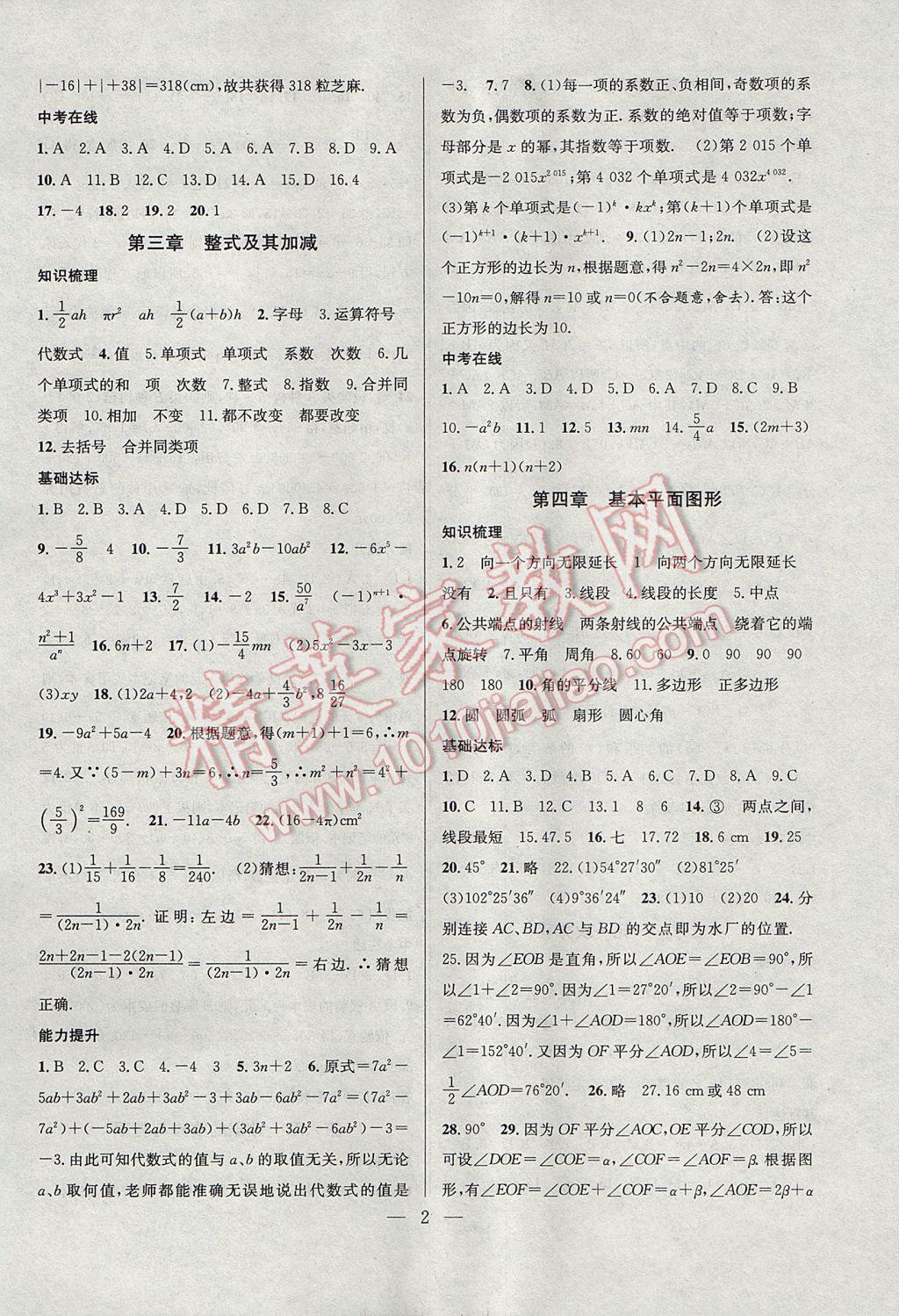 2017年德華書業(yè)暑假訓(xùn)練營(yíng)學(xué)年總復(fù)習(xí)七年級(jí)數(shù)學(xué)北師大版 參考答案第2頁(yè)