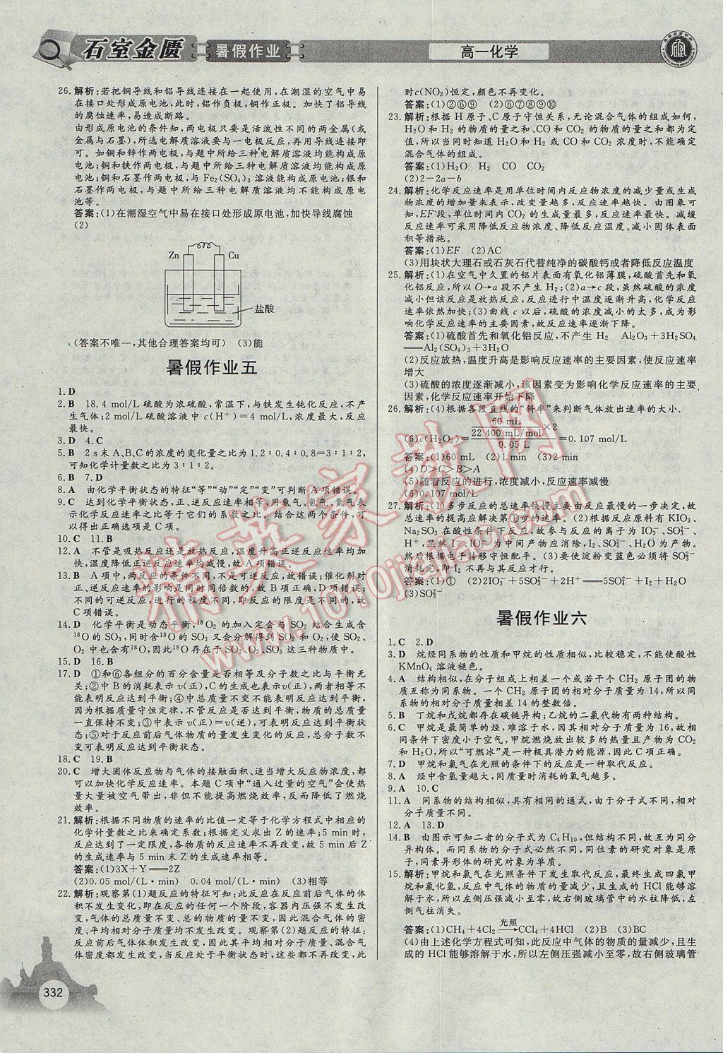 2017年石室金匮暑假作业高中一年级全科合订本 参考答案第28页