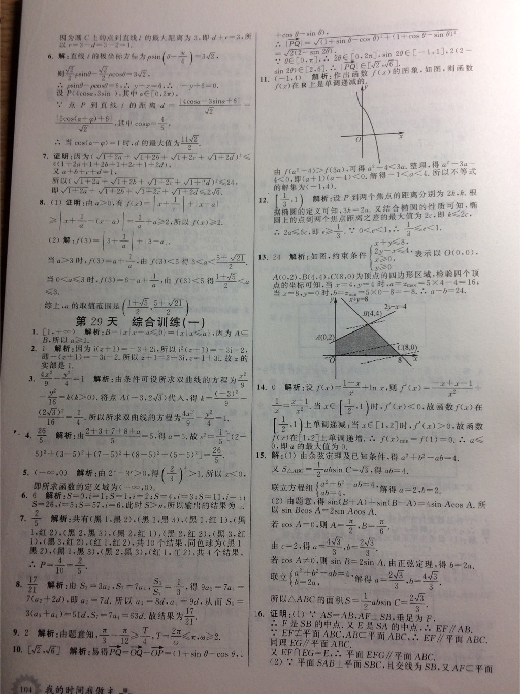 2017年最高考假期作業(yè)暑假高二數(shù)學(xué)理科人教版 參考答案第12頁