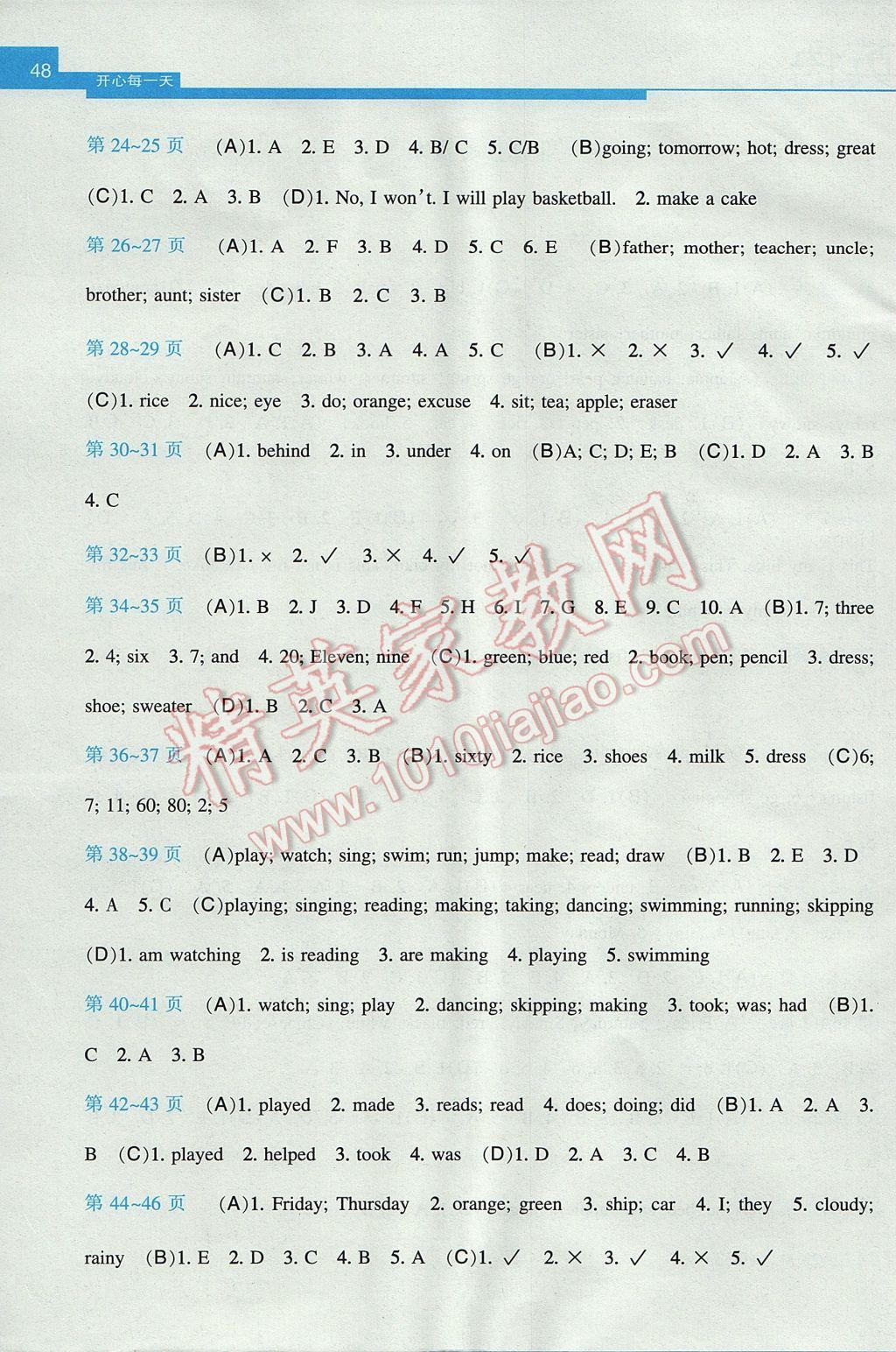 2017年开心每一天暑假作业四年级英语 参考答案第2页