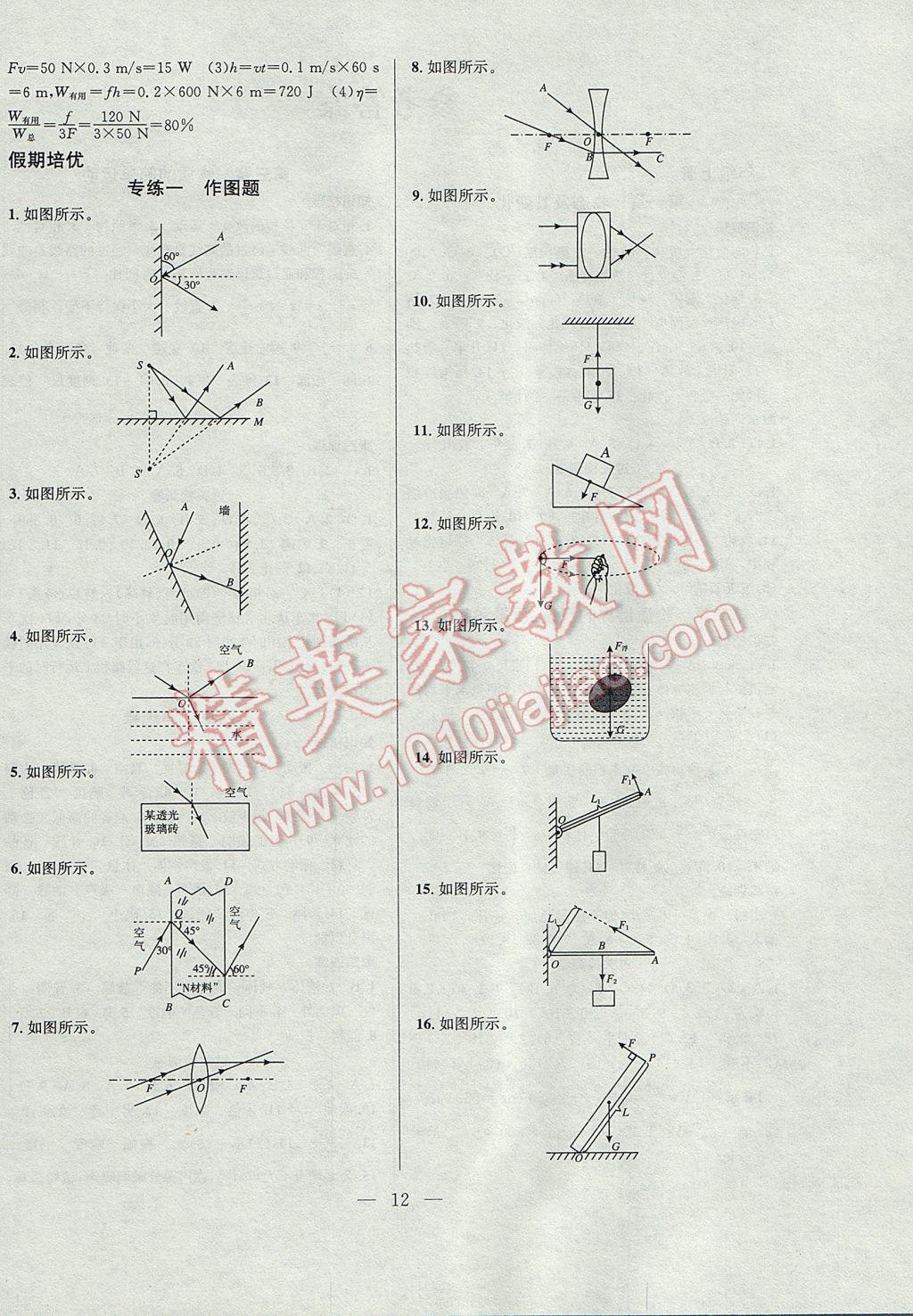 2017年德华书业暑假训练营学年总复习八年级物理北师大版 参考答案第4页