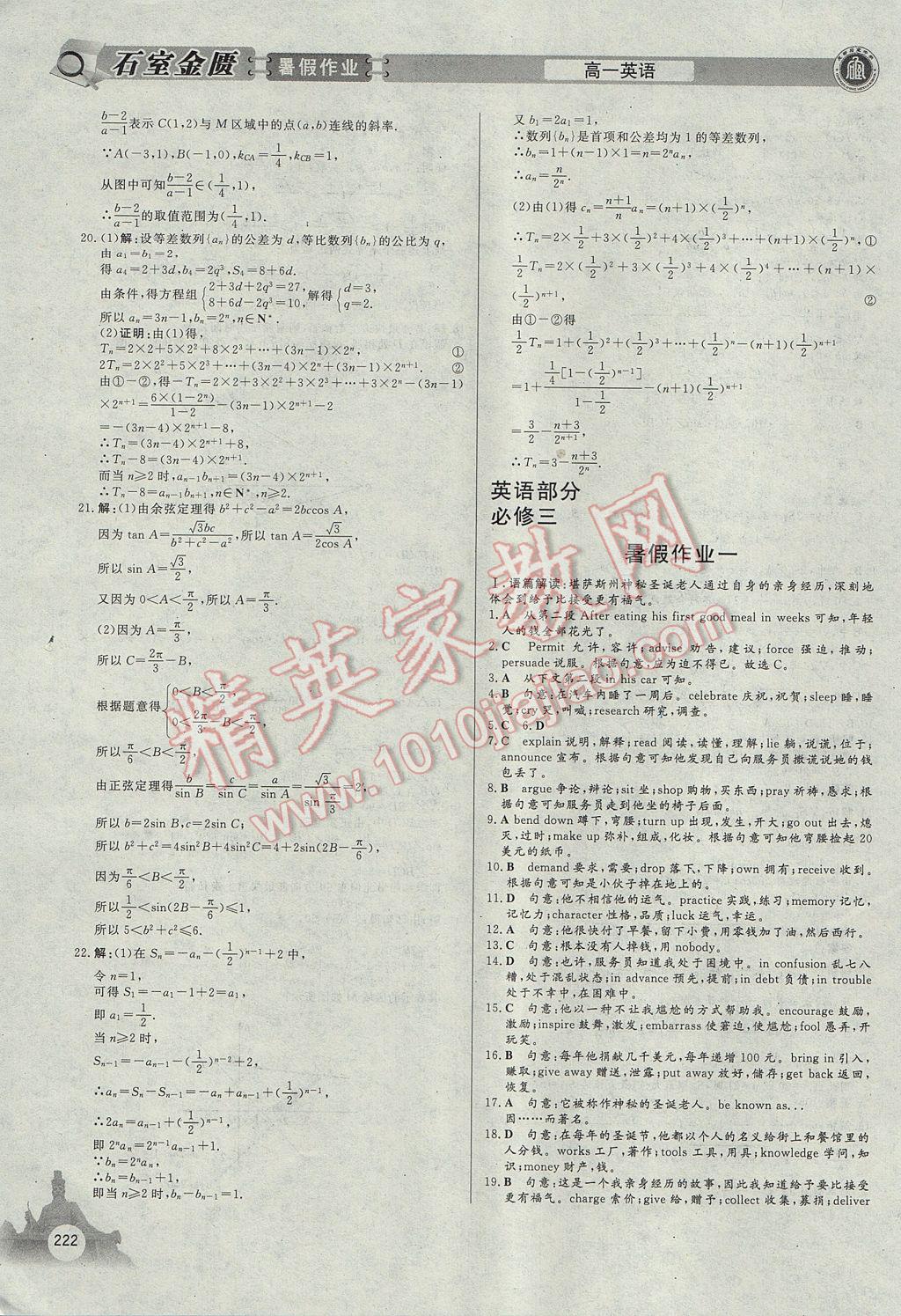 2017年石室金匮暑假作业高中一年级文科合订本 参考答案第14页