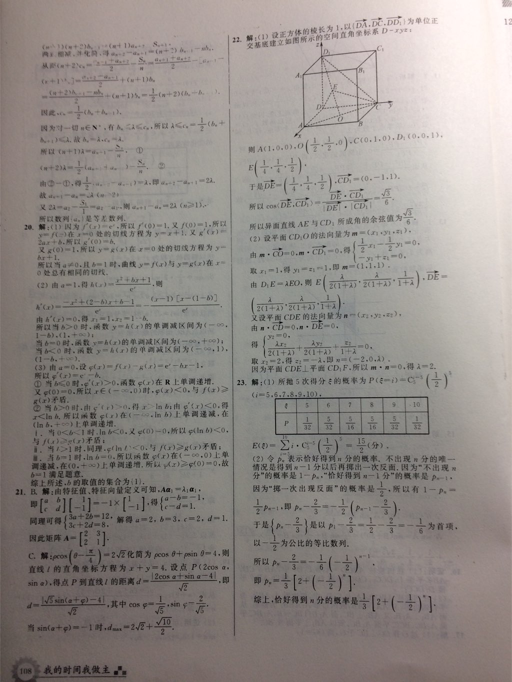 2017年最高考假期作業(yè)暑假高二數(shù)學(xué)理科人教版 參考答案第32頁(yè)