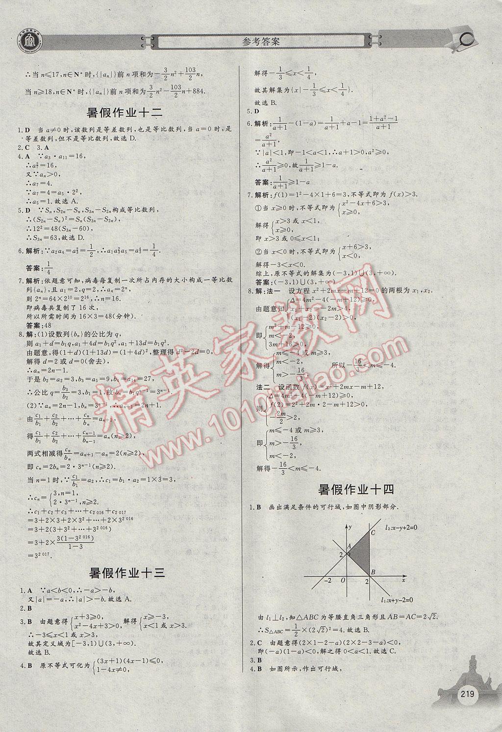 2017年石室金匮暑假作业高中一年级文科合订本 参考答案第11页