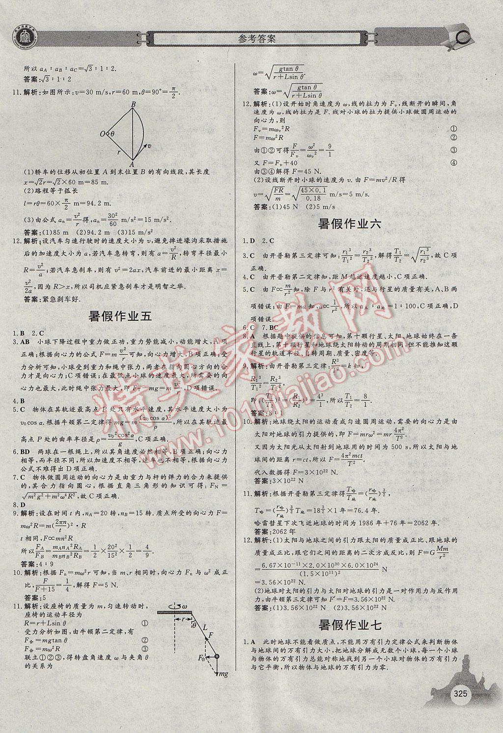 2017年石室金匮暑假作业高中一年级全科合订本 参考答案第21页