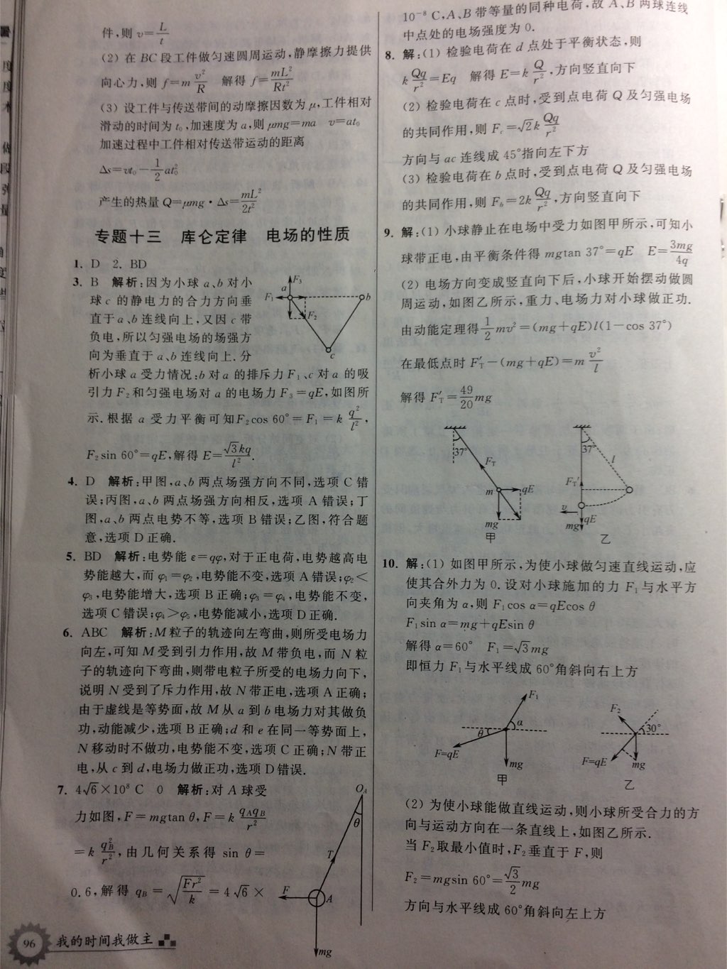 2017年最高考假期作业暑假高二物理 参考答案第13页