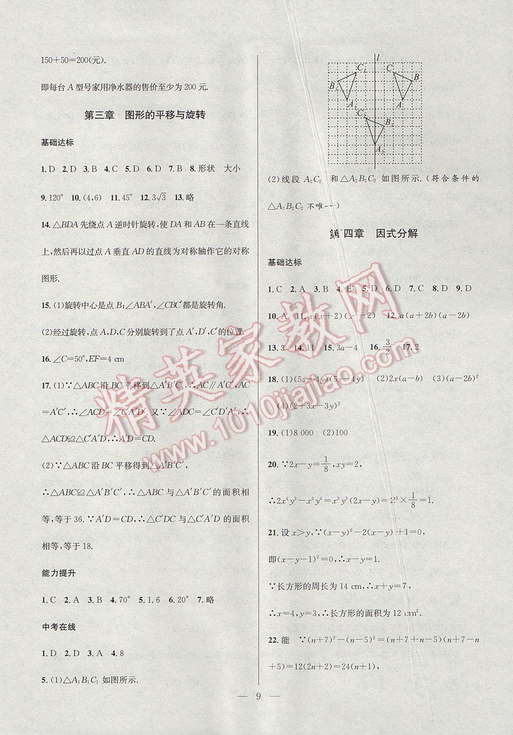 2017年德华书业暑假训练营学年总复习八年级数学北师大版 参考答案第9页