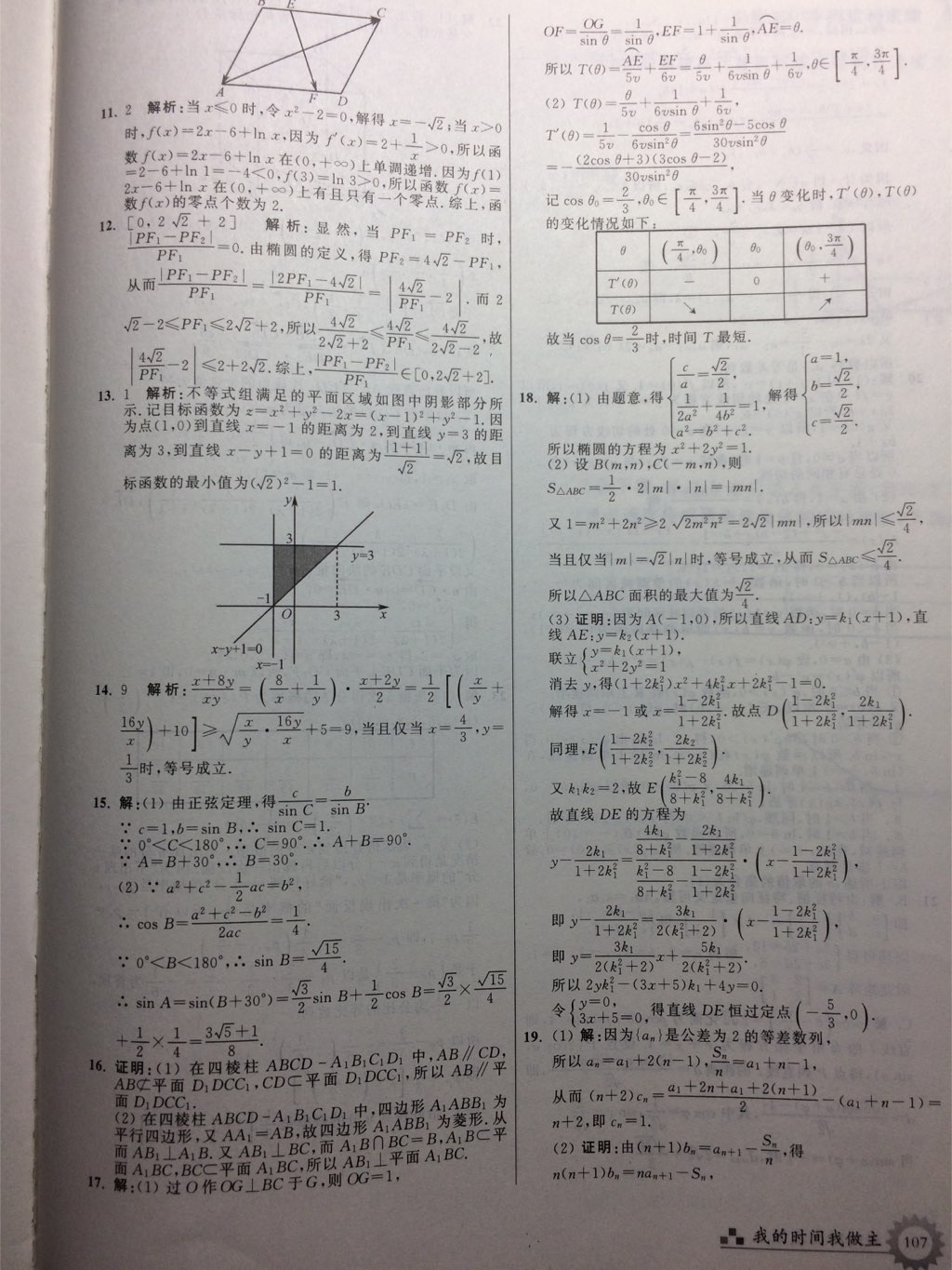 2017年最高考假期作業(yè)暑假高二數(shù)學理科人教版 參考答案第15頁