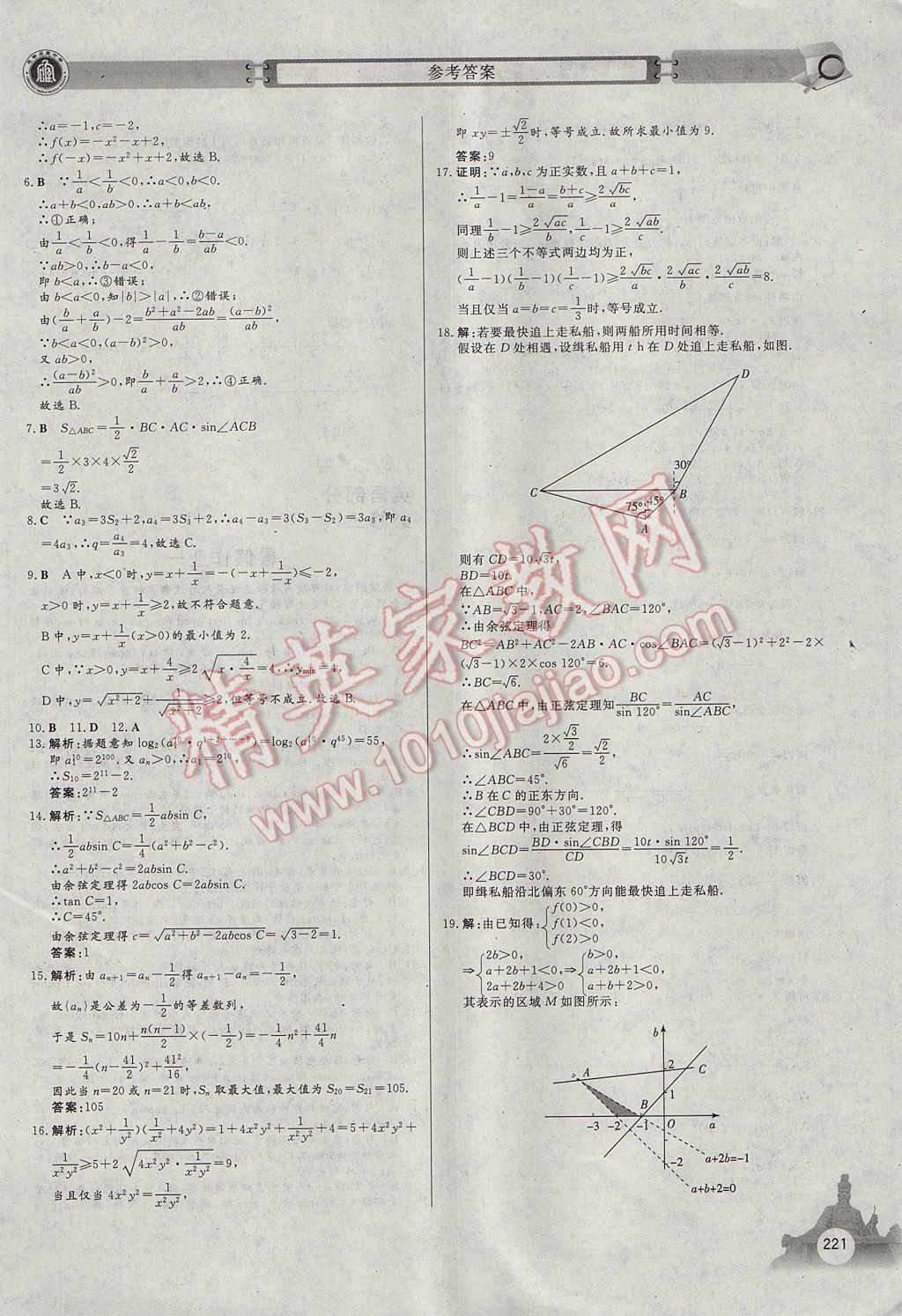 2017年石室金匮暑假作业高中一年级文科合订本 参考答案第13页