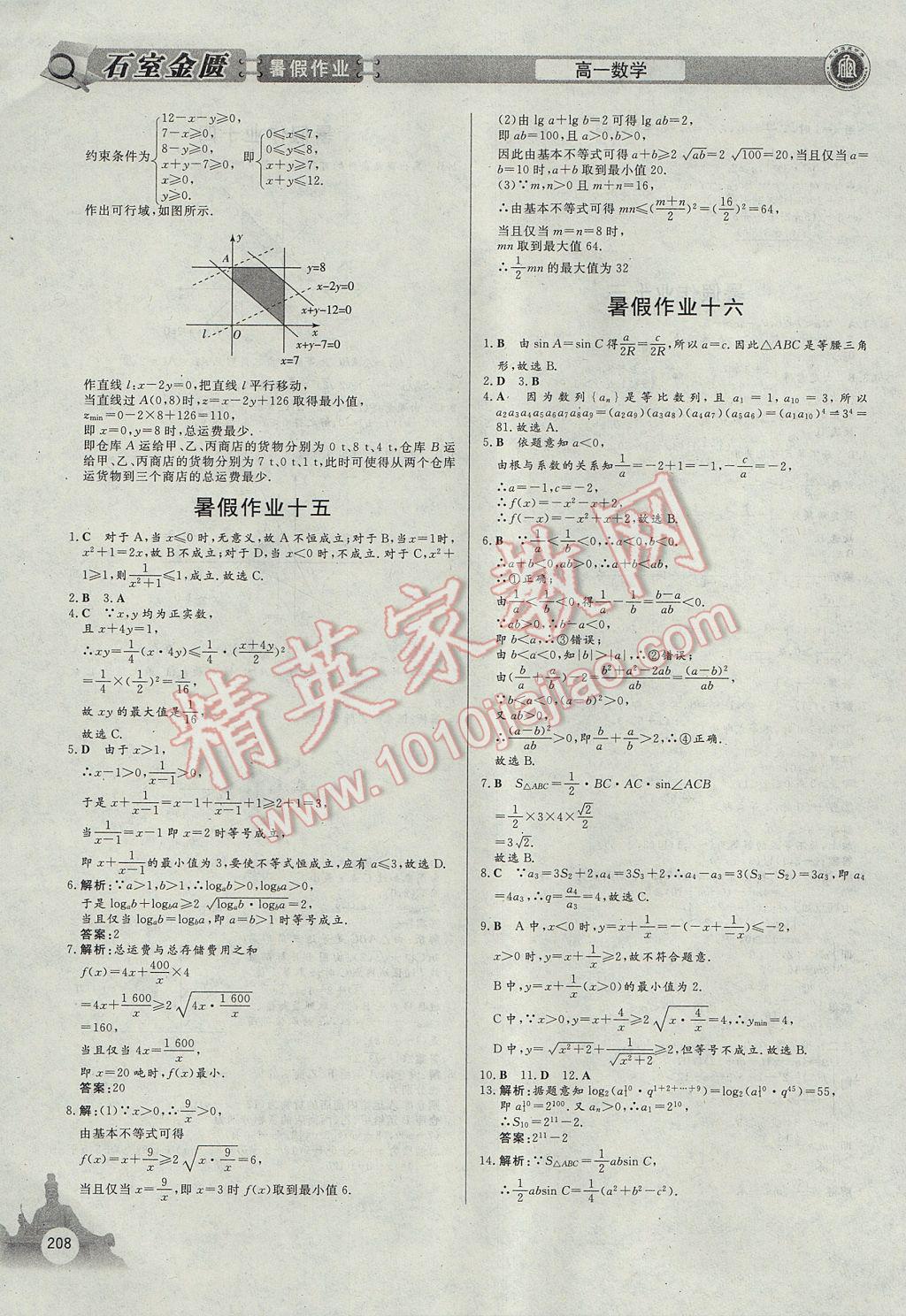 2017年石室金匮暑假作业高中一年级理科合订本 参考答案第12页