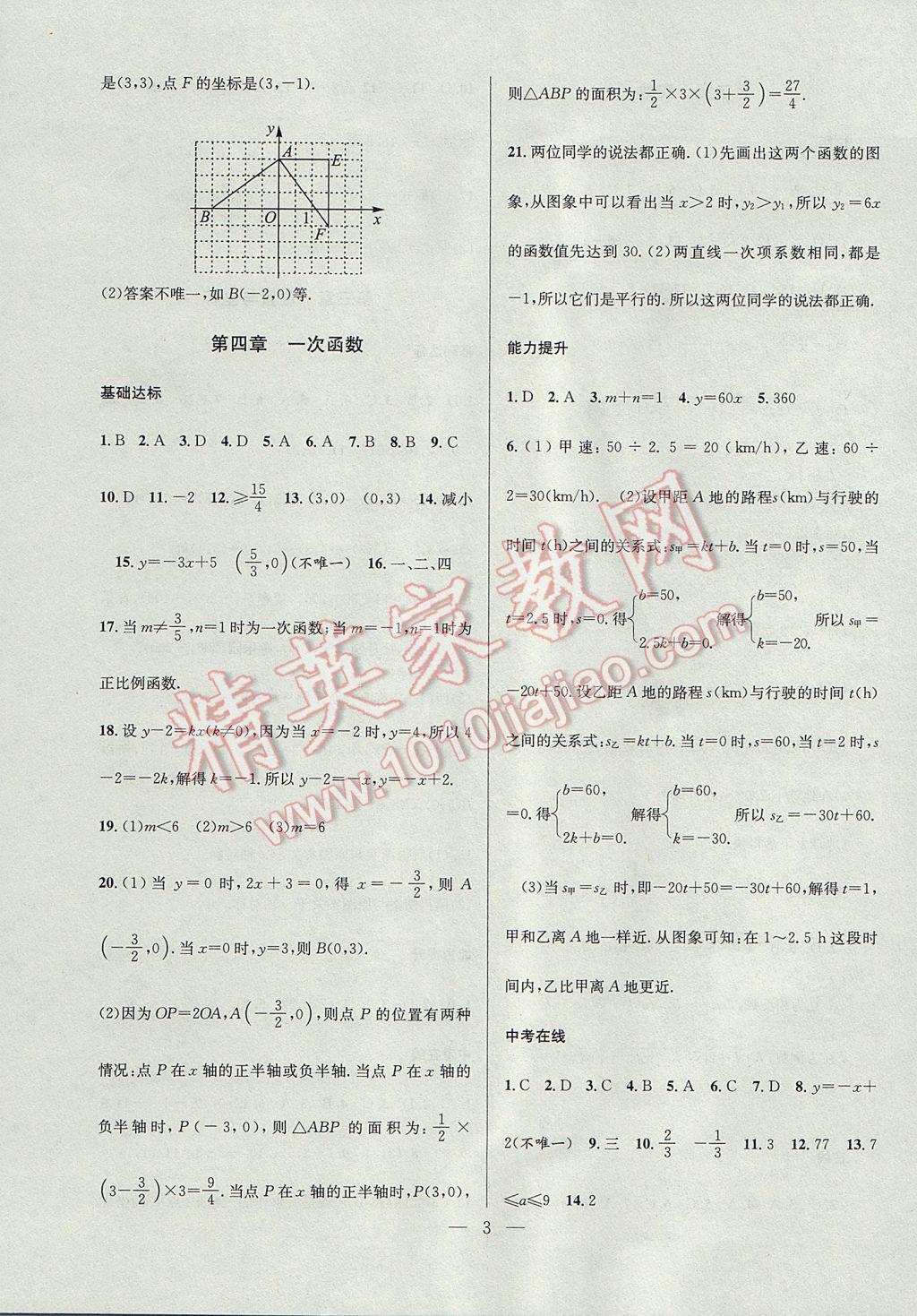 2017年德华书业暑假训练营学年总复习八年级数学北师大版 参考答案第3页