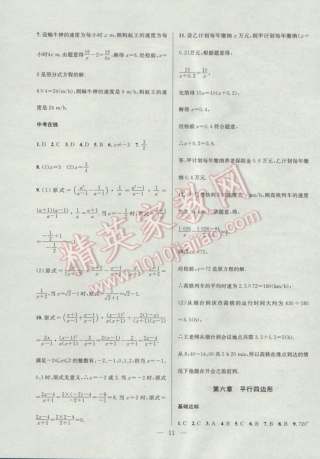 2017年德华书业暑假训练营学年总复习八年级数学北师大版 参考答案第11页