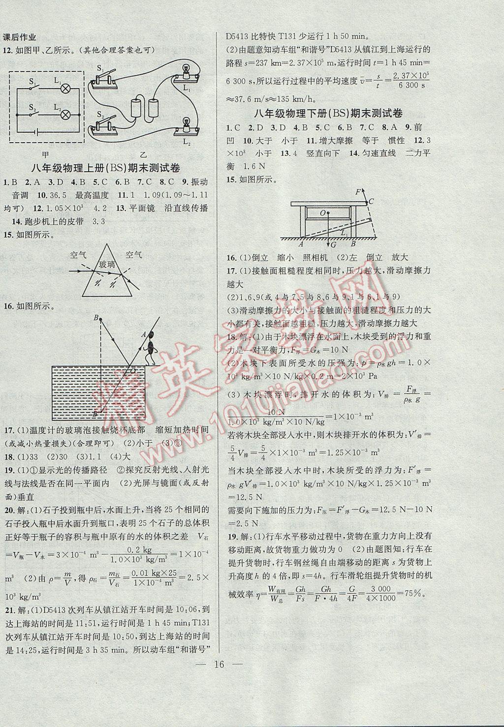 2017年德华书业暑假训练营学年总复习八年级物理北师大版 参考答案第8页