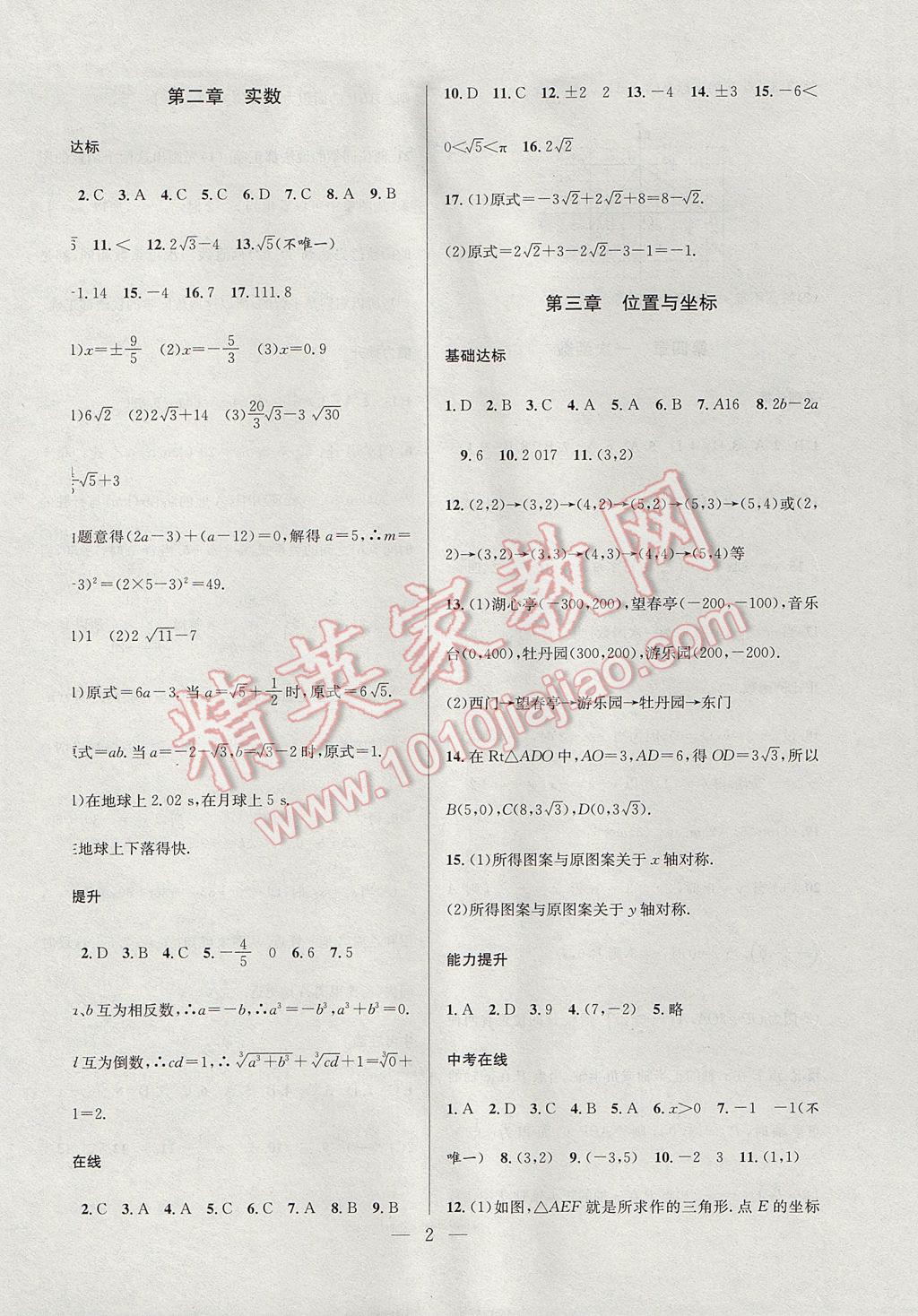 2017年德華書業(yè)暑假訓(xùn)練營學(xué)年總復(fù)習(xí)八年級數(shù)學(xué)北師大版 參考答案第2頁