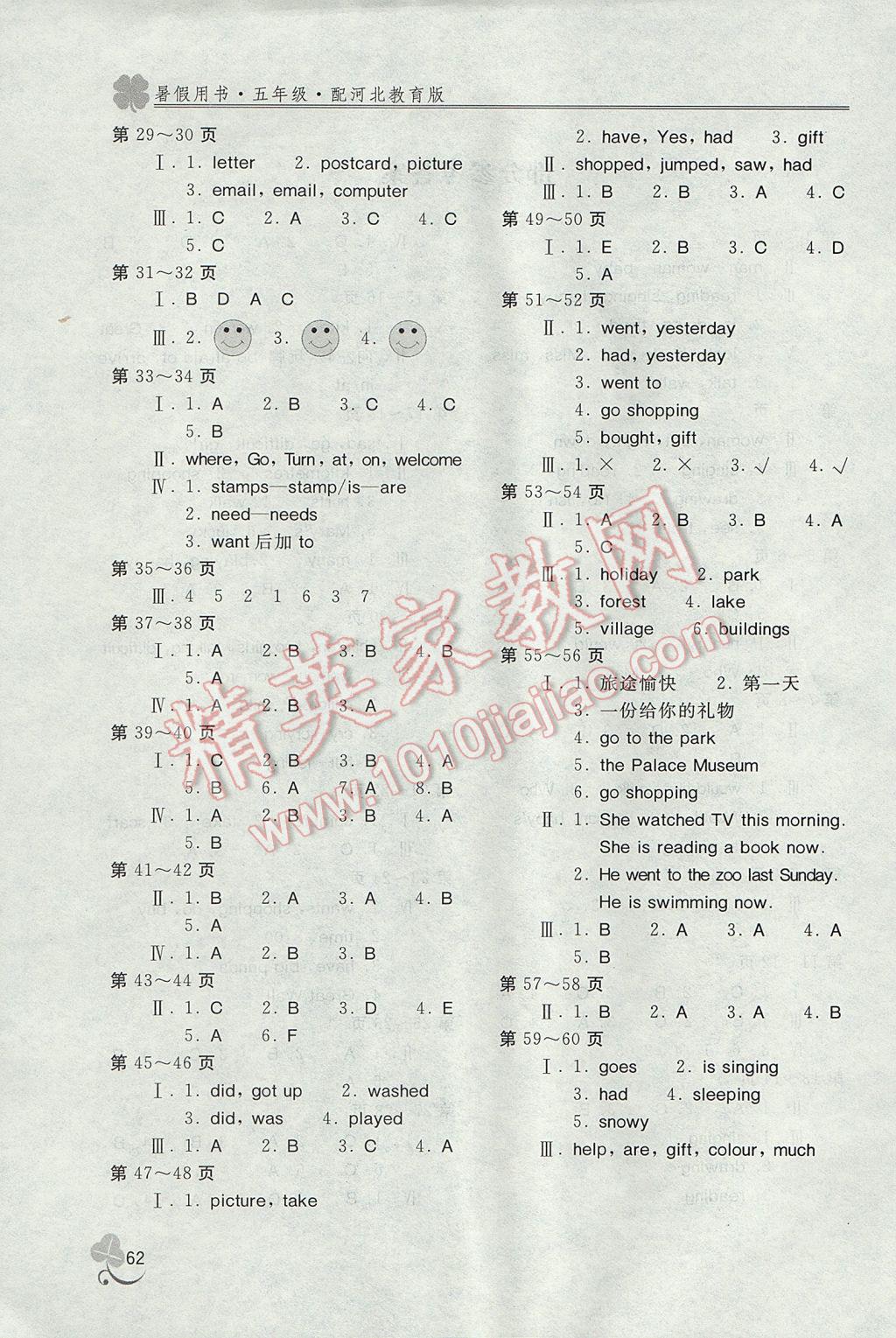 2017年新課堂假期生活暑假用書五年級英語冀教版 參考答案第2頁