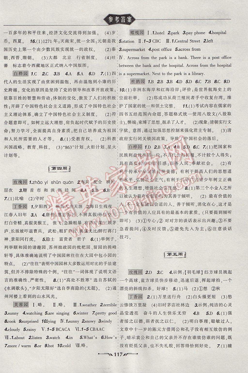 2017年暑假樂園七年級文科版JZ遼寧師范大學出版社 參考答案第3頁