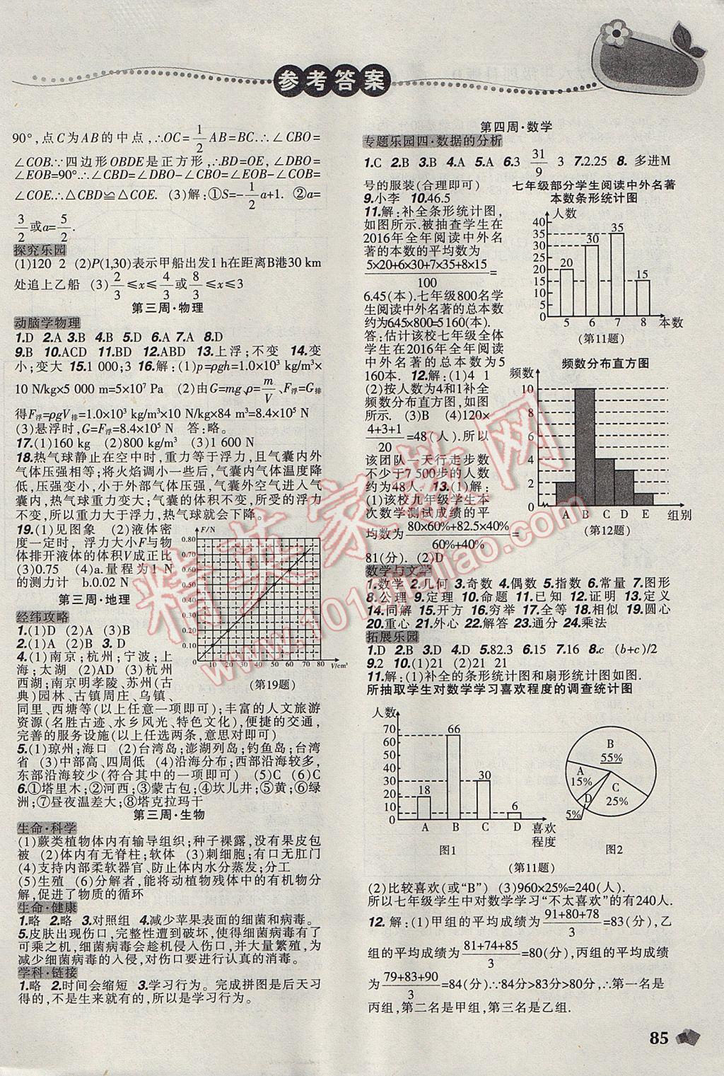 2017年暑假樂園八年級理科版D遼寧師范大學出版社 參考答案第3頁