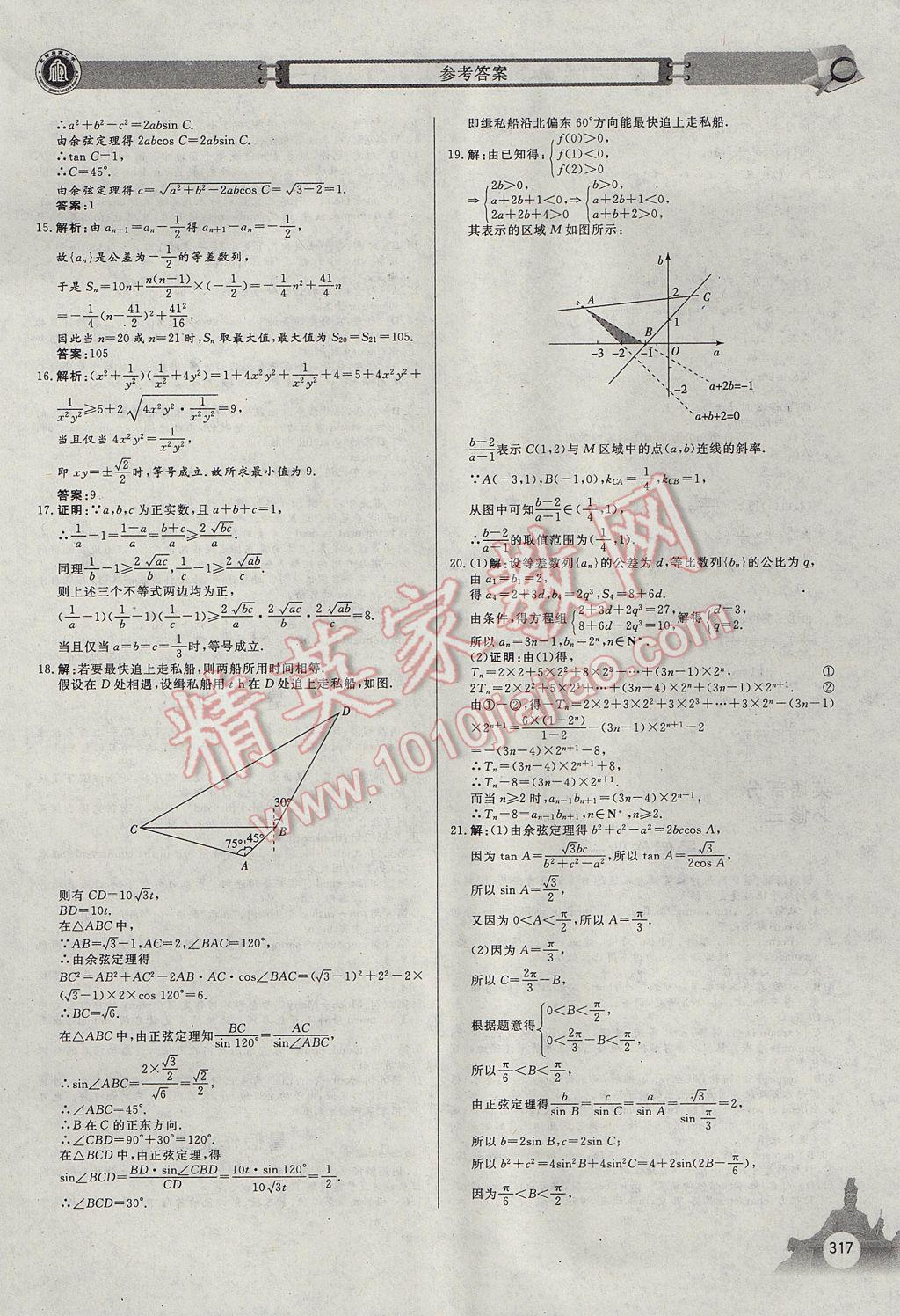 2017年石室金匮暑假作业高中一年级全科合订本 参考答案第13页