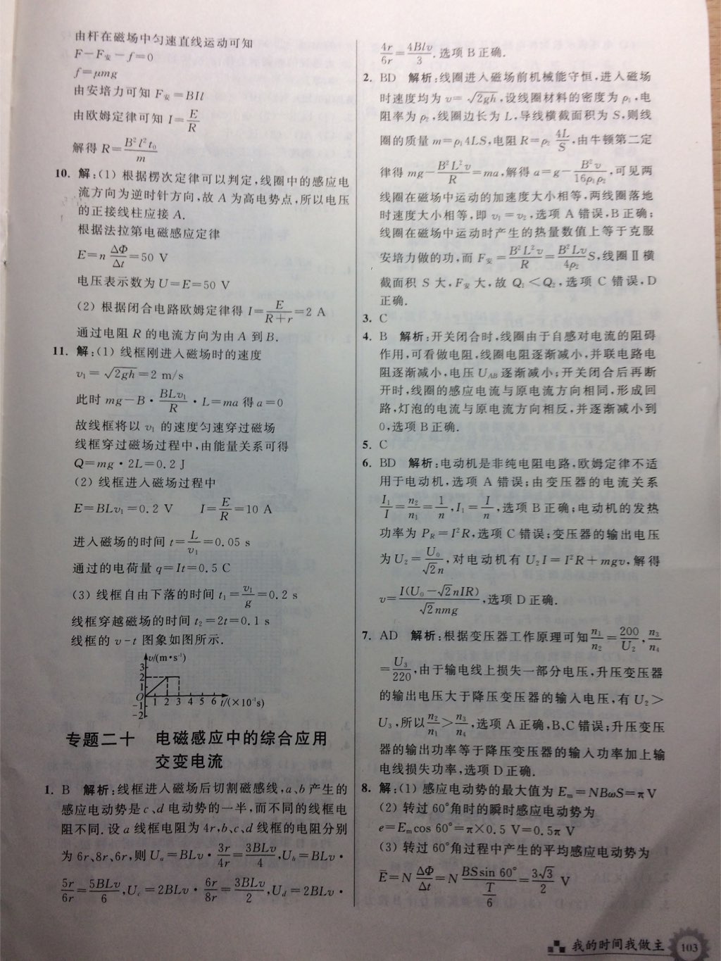 2017年最高考假期作业暑假高二物理 参考答案第7页