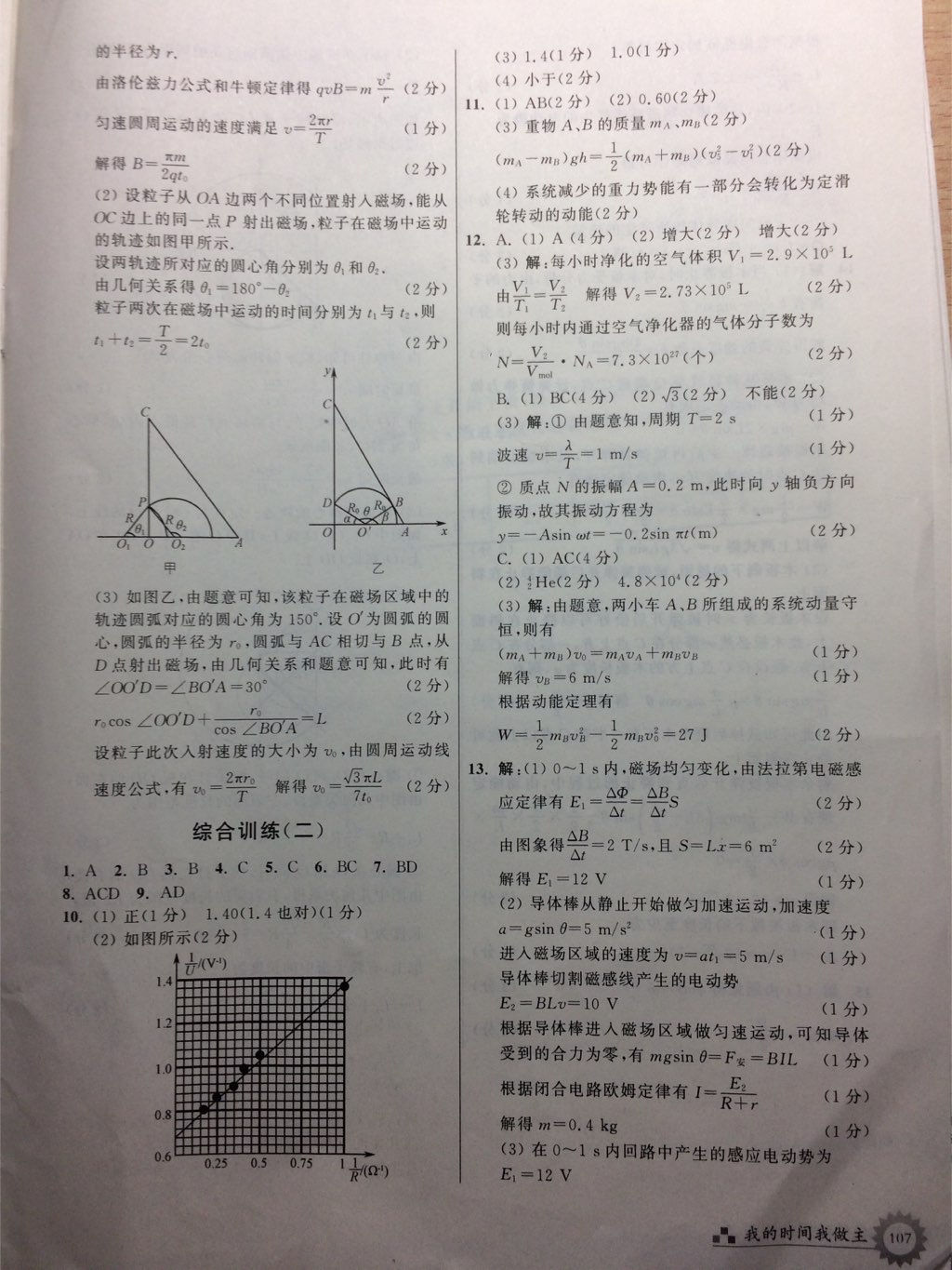 2017年最高考假期作业暑假高二物理 参考答案第11页