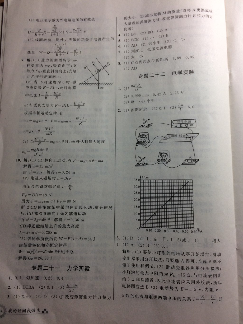 2017年最高考假期作业暑假高二物理 参考答案第8页