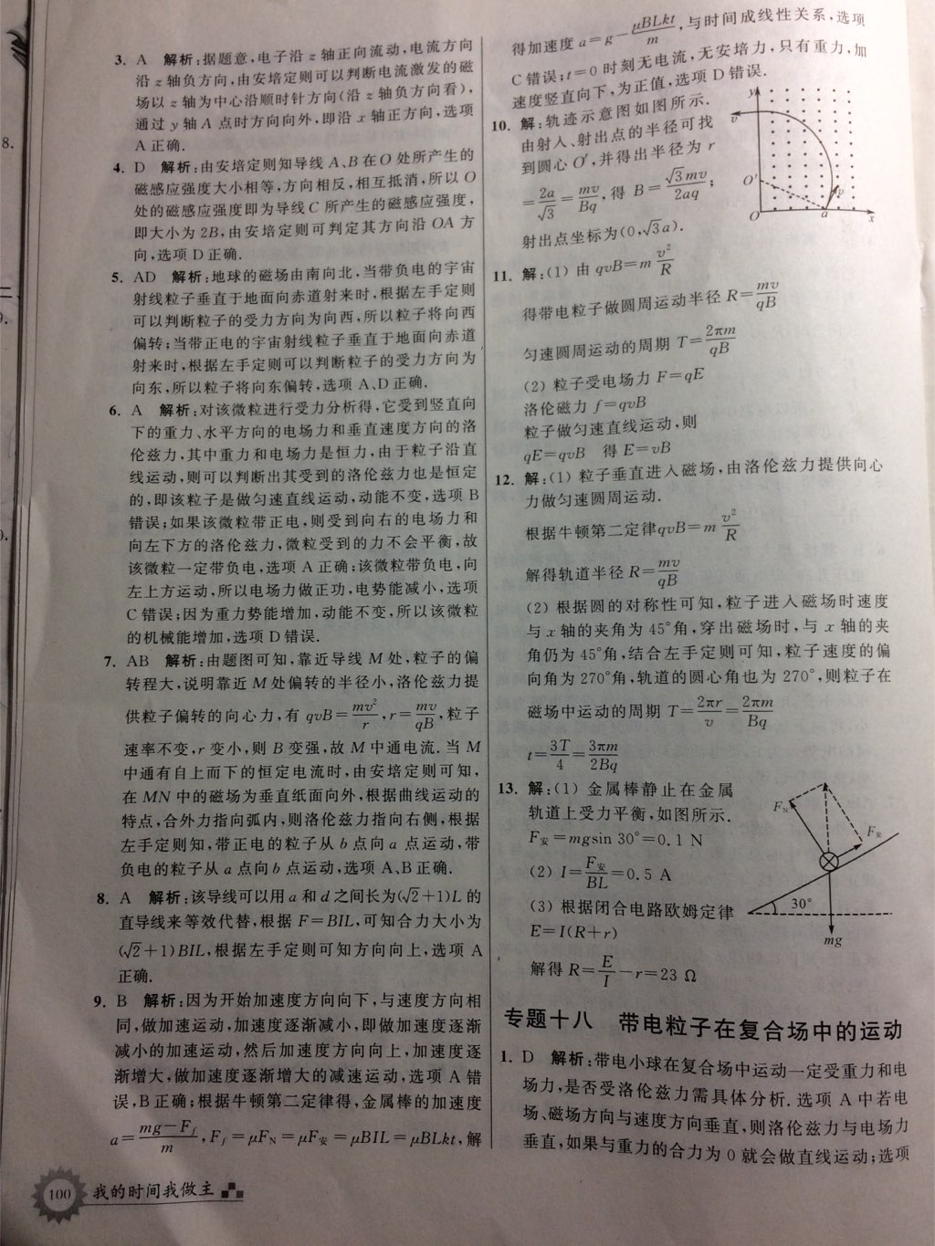 2017年最高考假期作业暑假高二物理 参考答案第4页