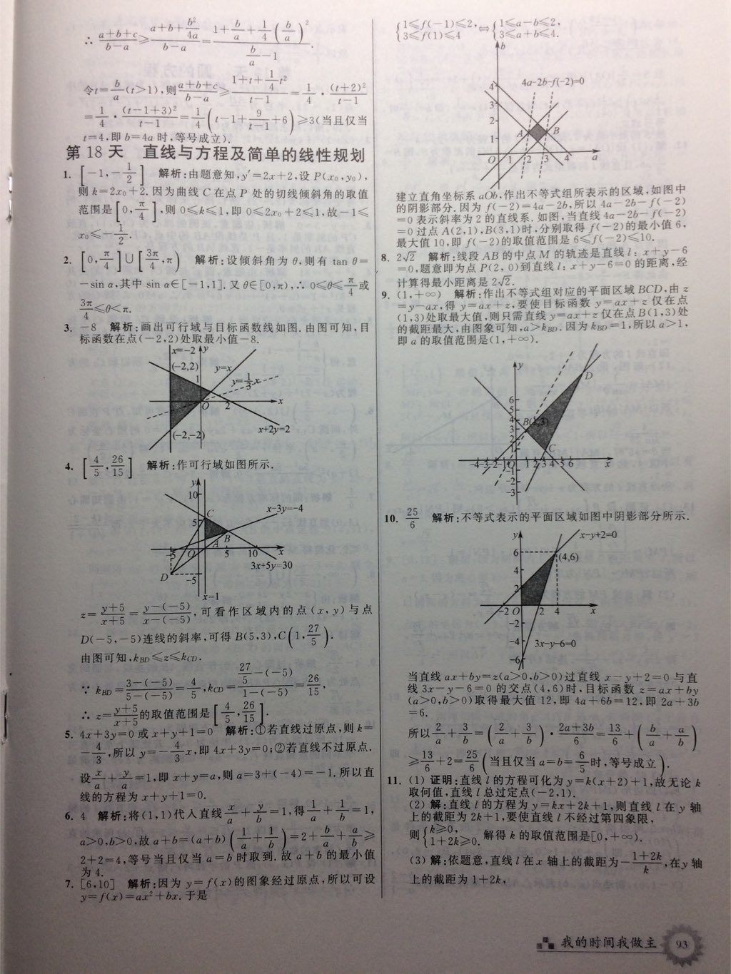 2017年最高考假期作業(yè)暑假高二數(shù)學(xué)理科人教版 參考答案第16頁(yè)