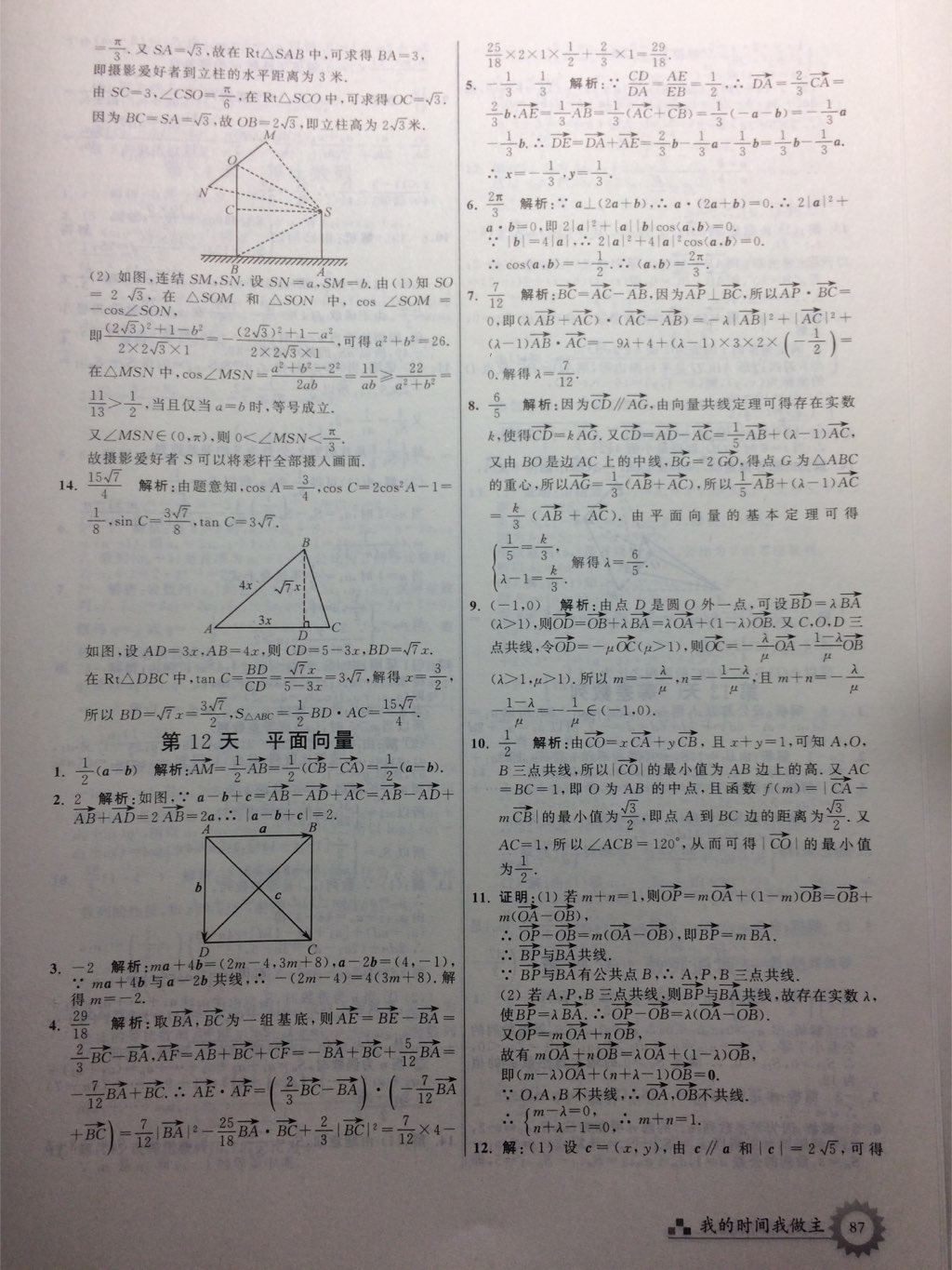 2017年最高考假期作業(yè)暑假高二數(shù)學(xué)理科人教版 參考答案第27頁(yè)