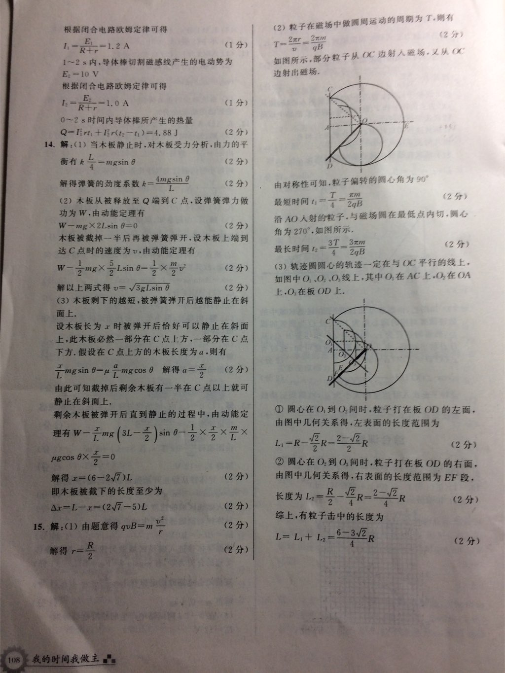 2017年最高考假期作业暑假高二物理 参考答案第24页