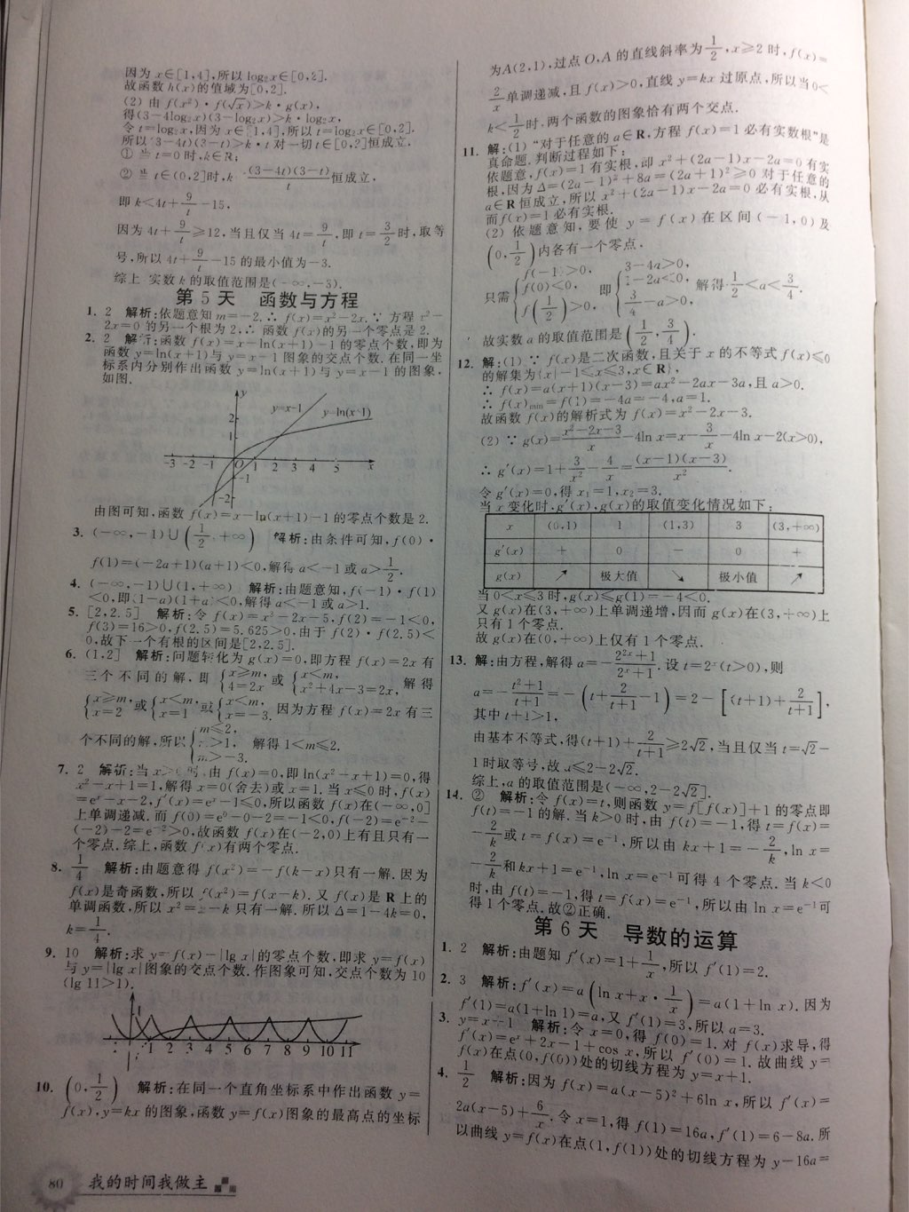 2017年最高考假期作業(yè)暑假高二數(shù)學理科人教版 參考答案第20頁