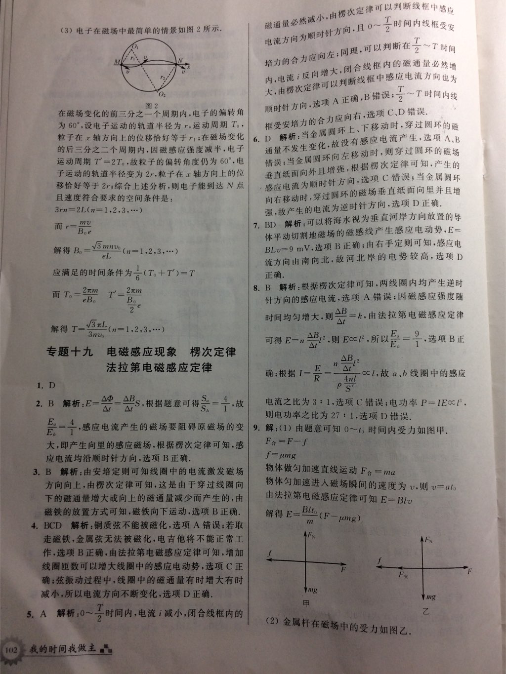 2017年最高考假期作业暑假高二物理 参考答案第6页